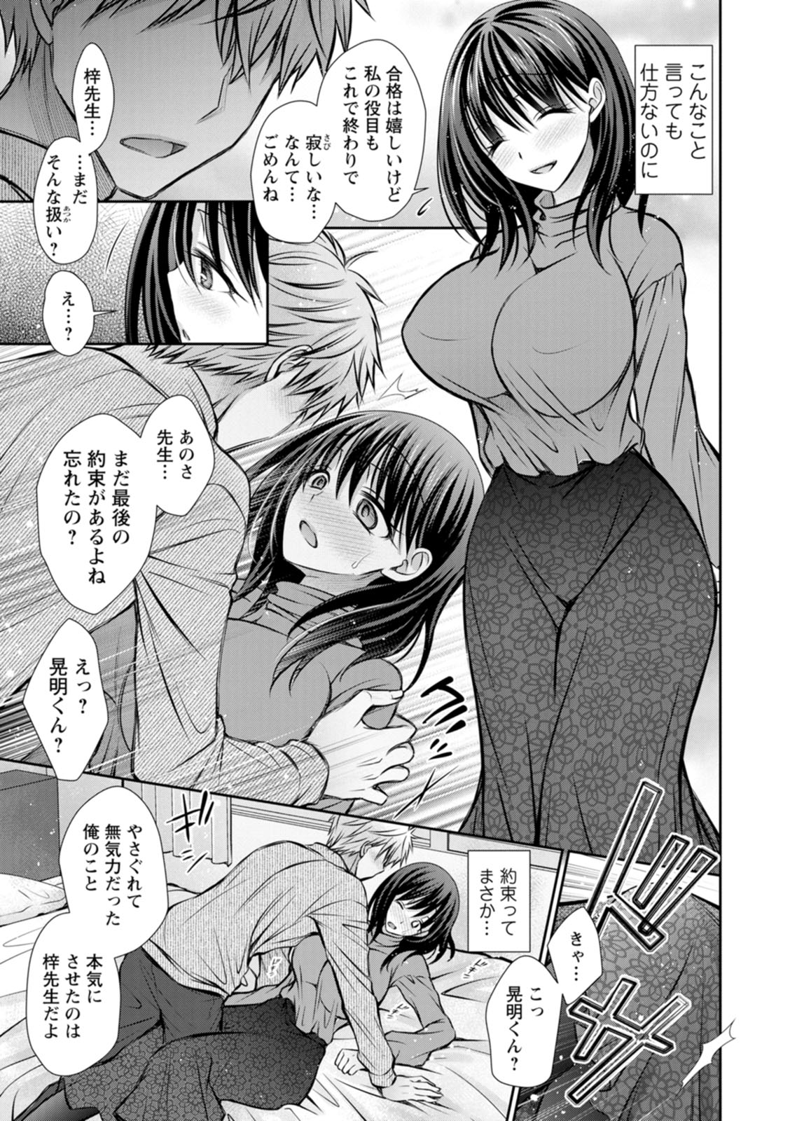 Amatoro Kanojo - Page 147