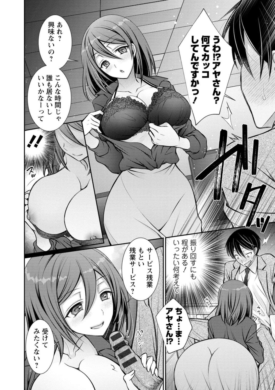 Amatoro Kanojo - Page 168