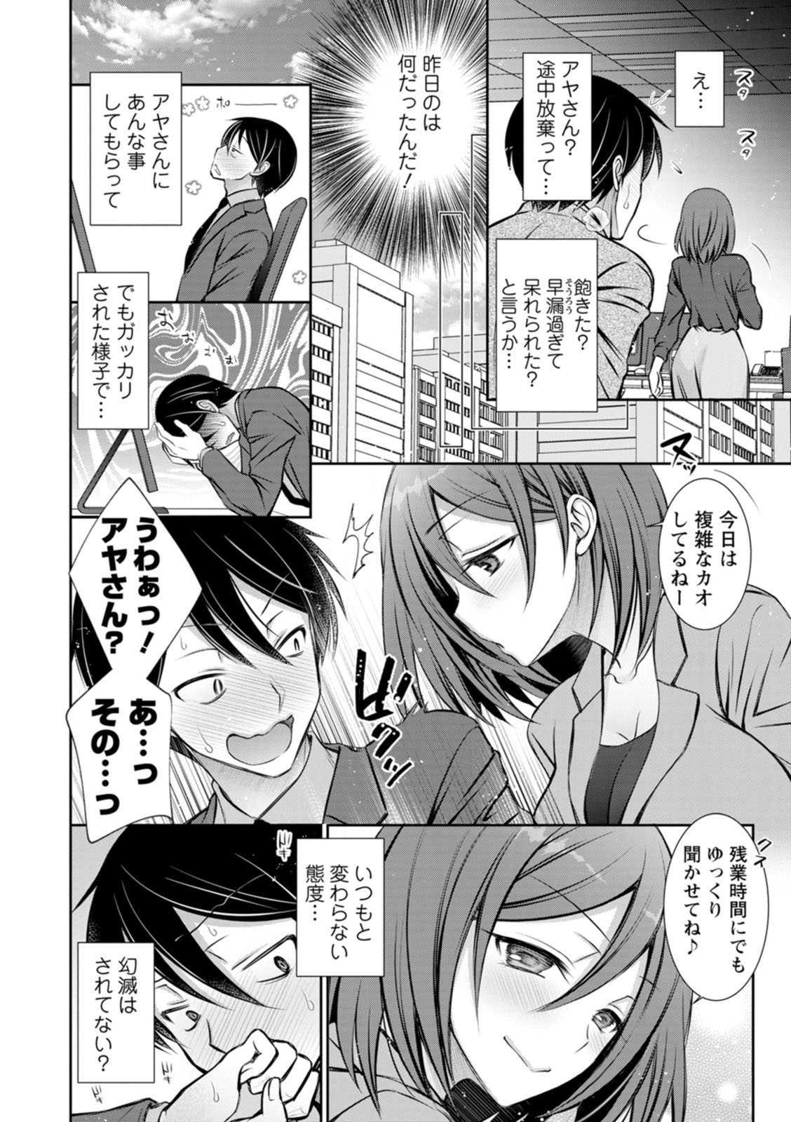 Amatoro Kanojo - Page 172