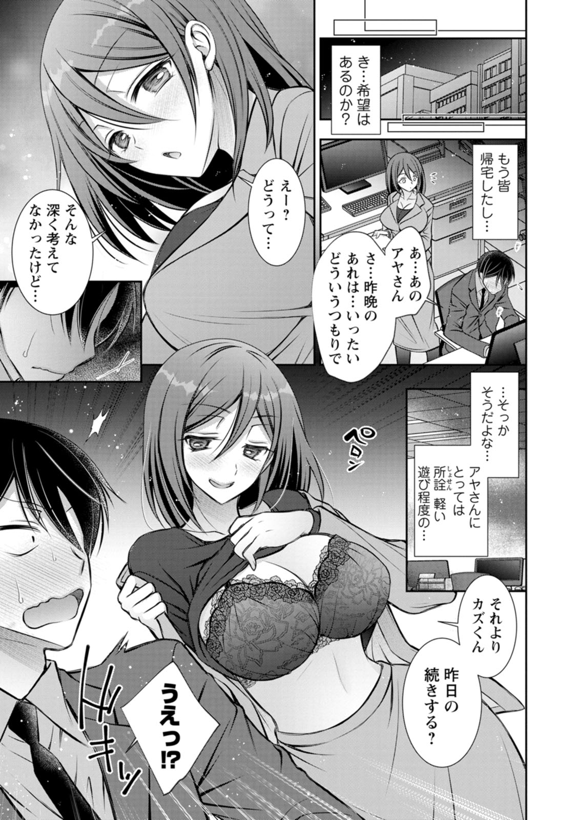 Amatoro Kanojo - Page 173