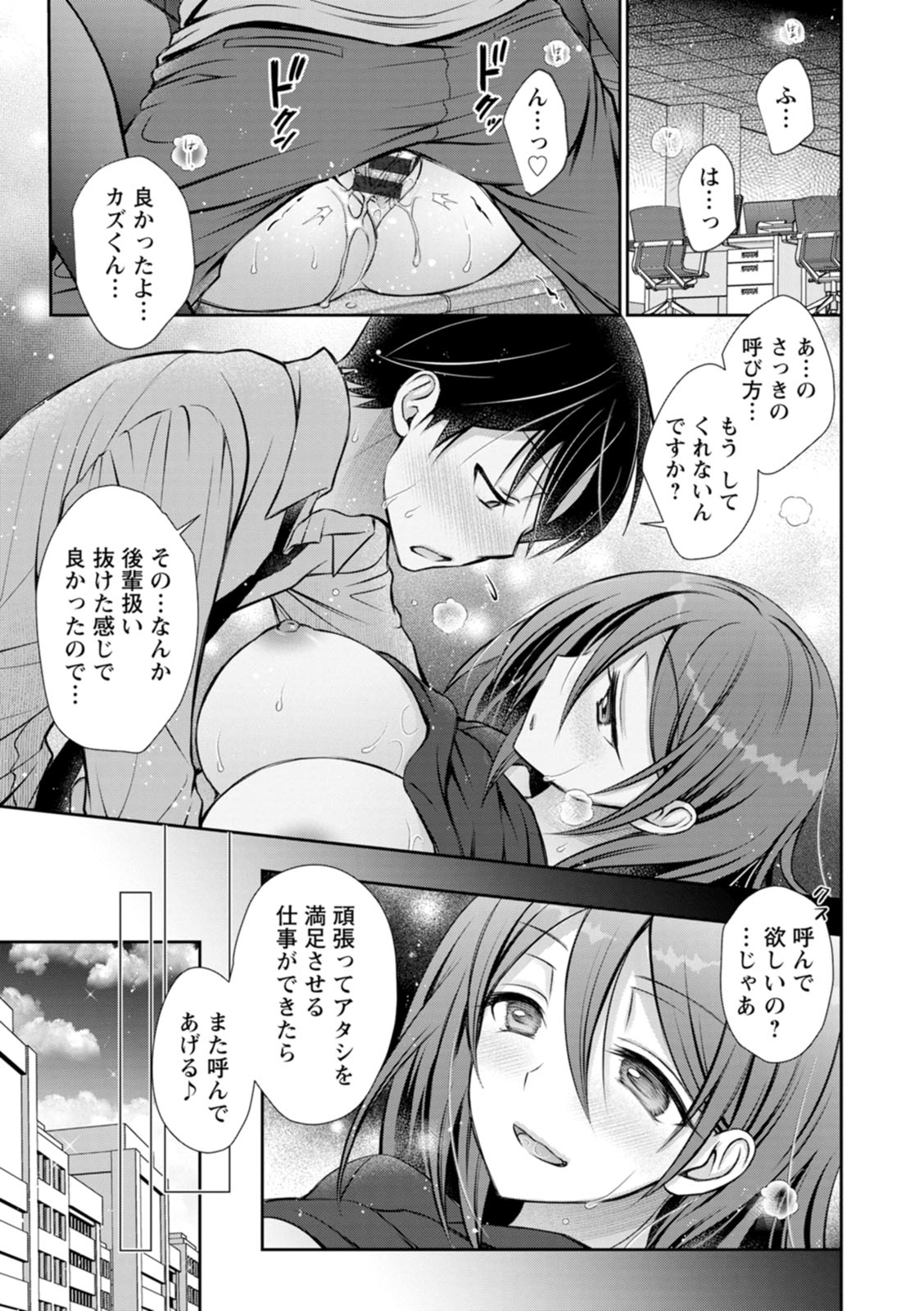 Amatoro Kanojo - Page 183