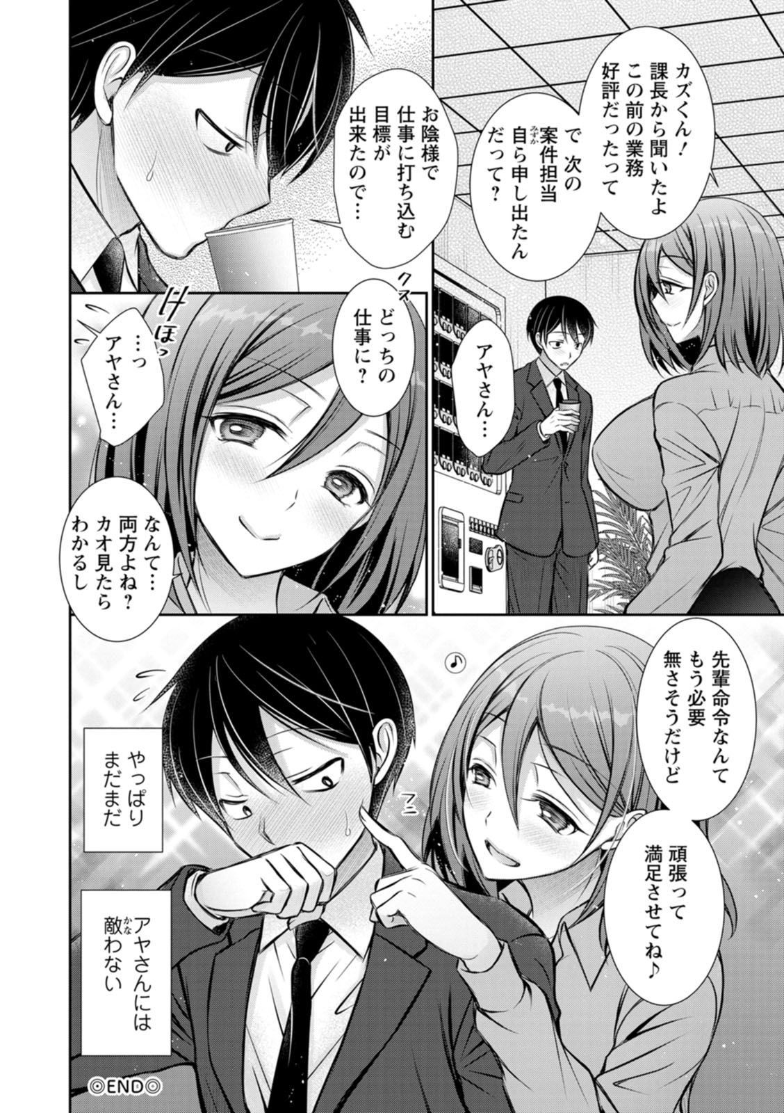 Amatoro Kanojo - Page 184