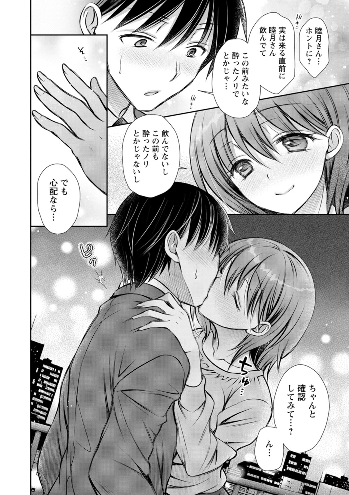 Amatoro Kanojo - Page 50