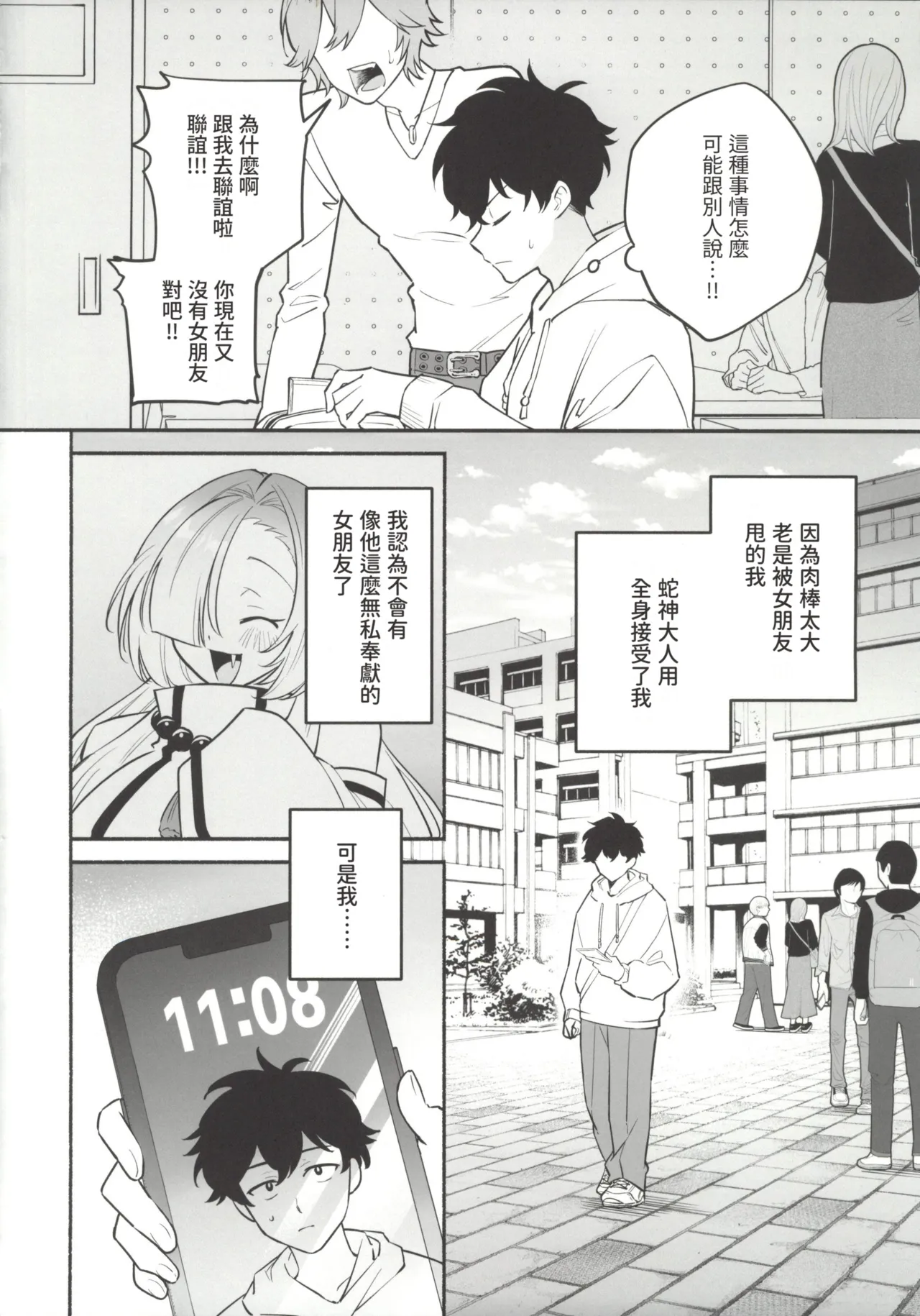 Page 3 of Hebigamisama ni Miirarete 2