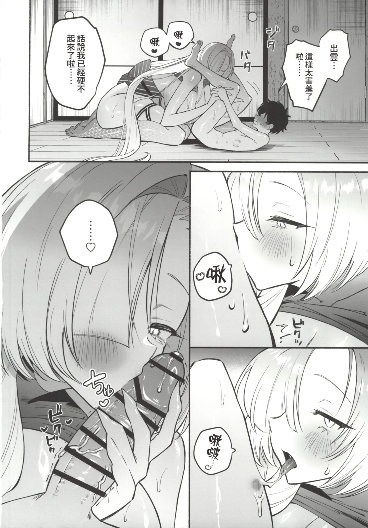 Page 37 of Hebigamisama ni Miirarete 2