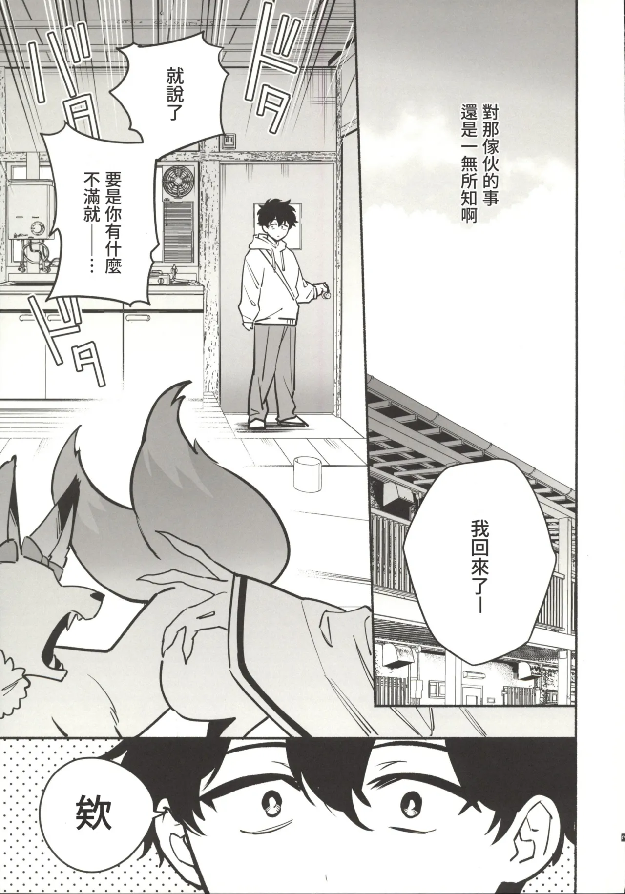 Page 4 of Hebigamisama ni Miirarete 2