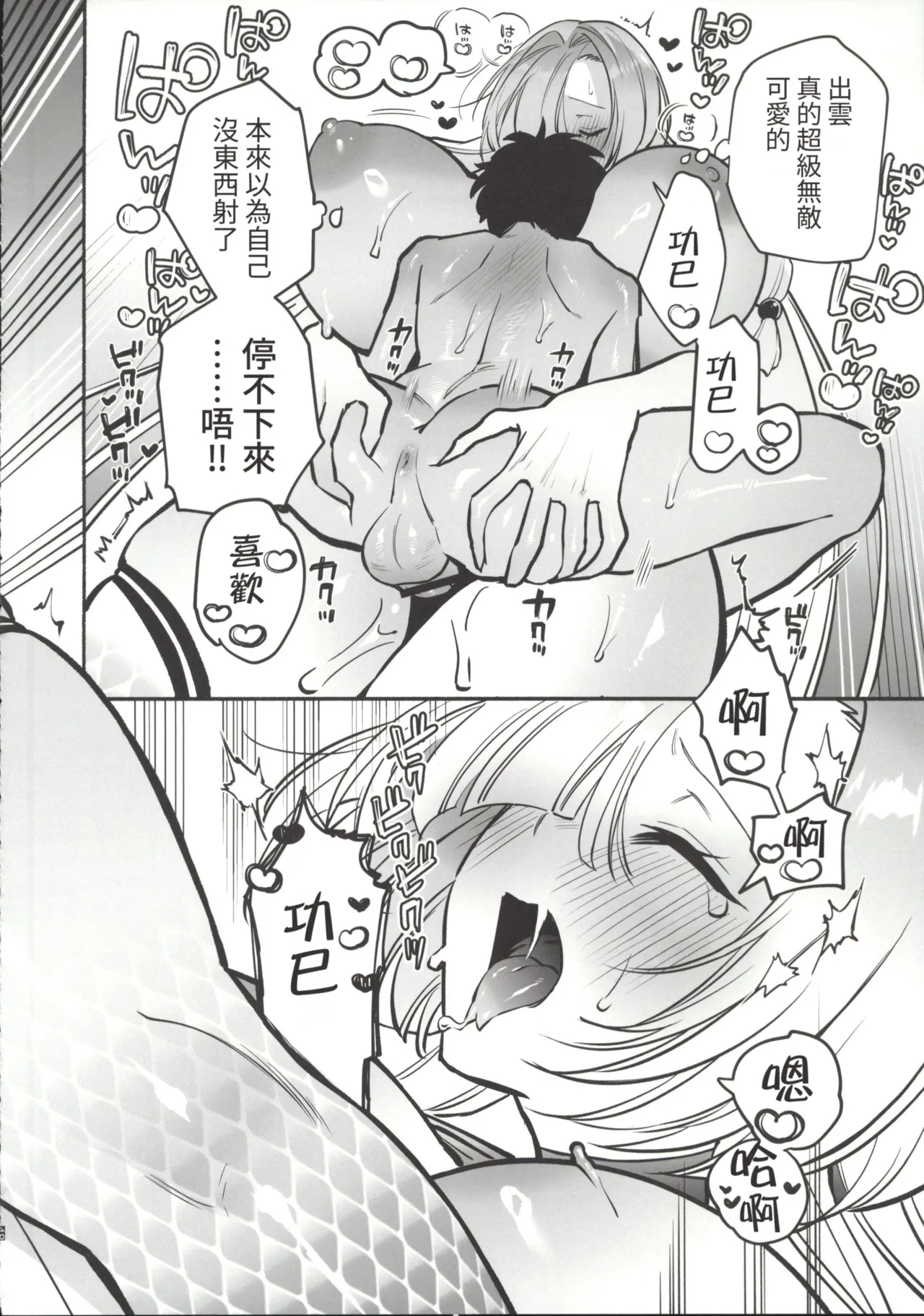 Page 49 of Hebigamisama ni Miirarete 2