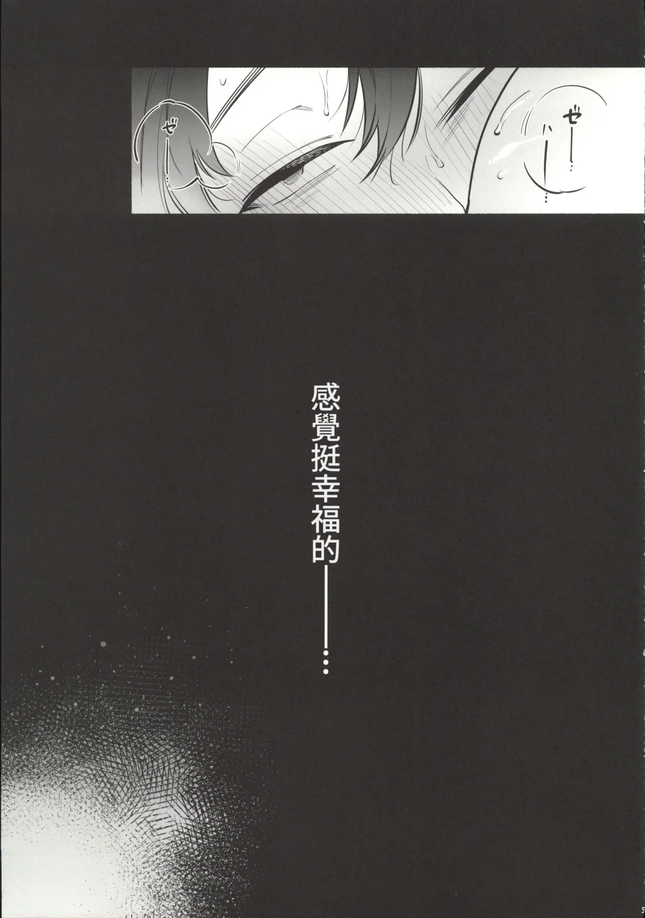 Hebigamisama ni Miirarete 2 - Page 52