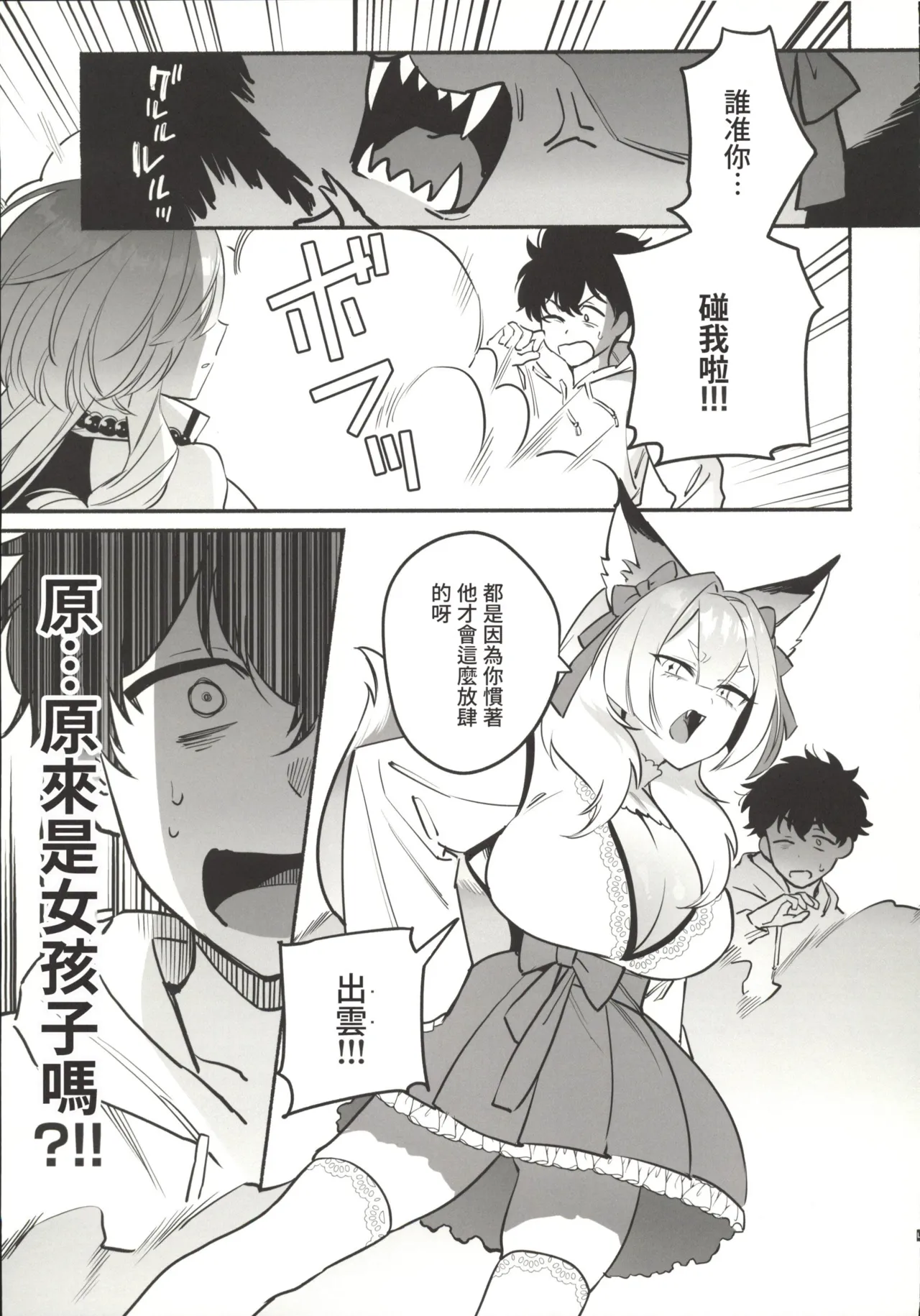 Page 6 of Hebigamisama ni Miirarete 2