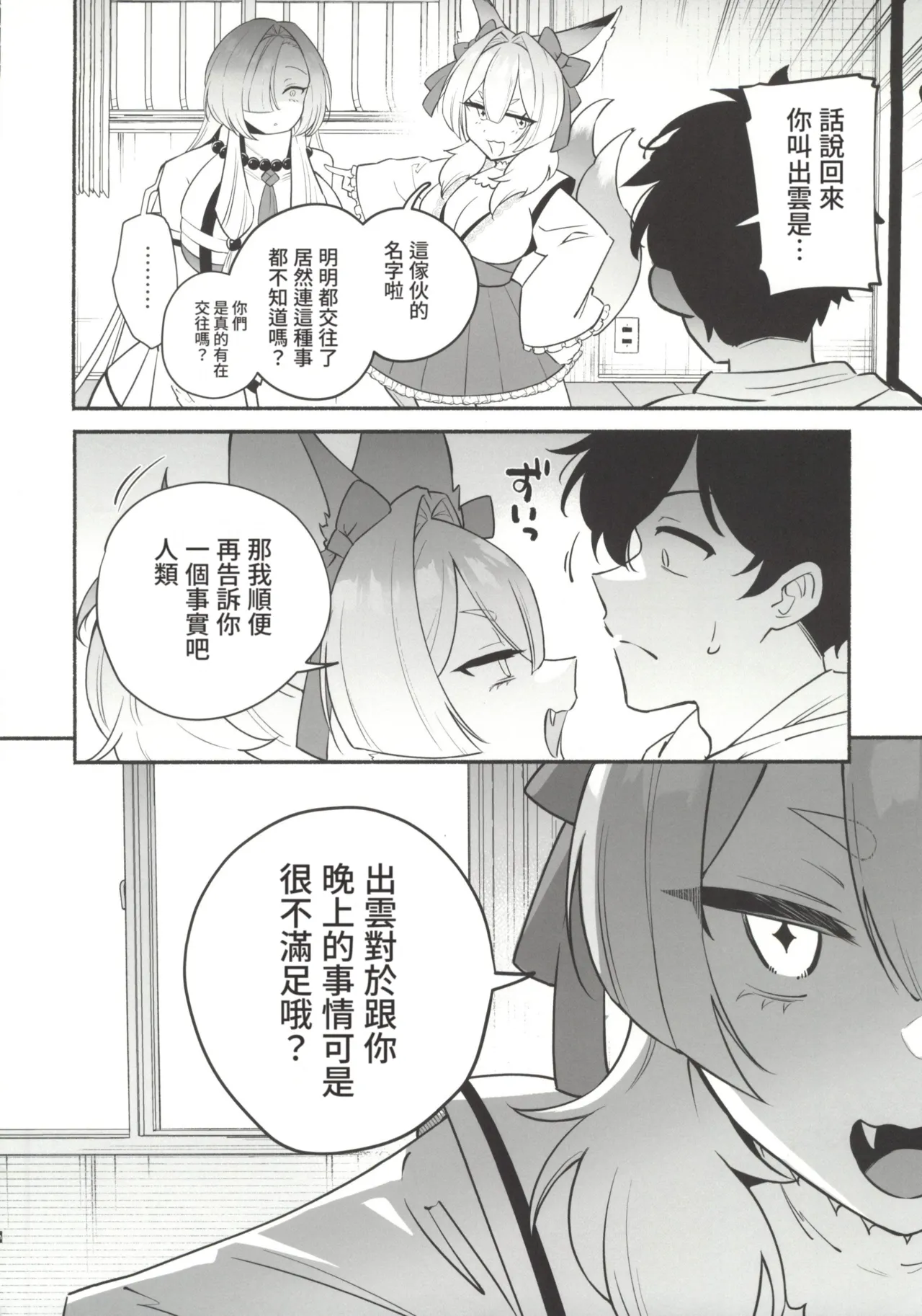 Page 7 of Hebigamisama ni Miirarete 2