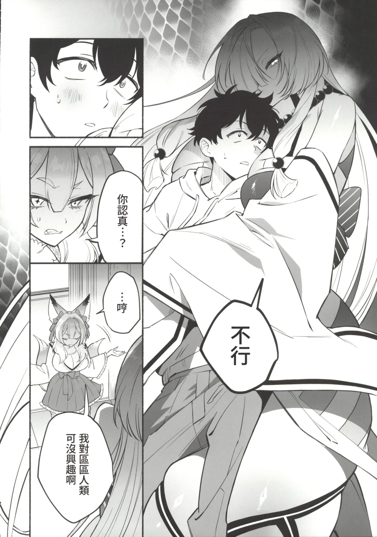 Page 9 of Hebigamisama ni Miirarete 2