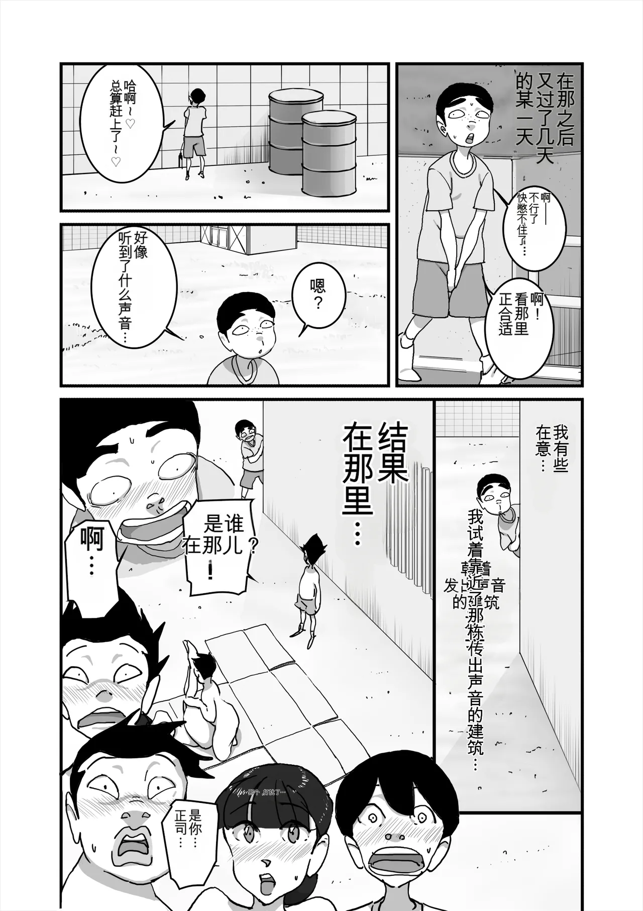 いじめっコンビ 総集編 - Page 107