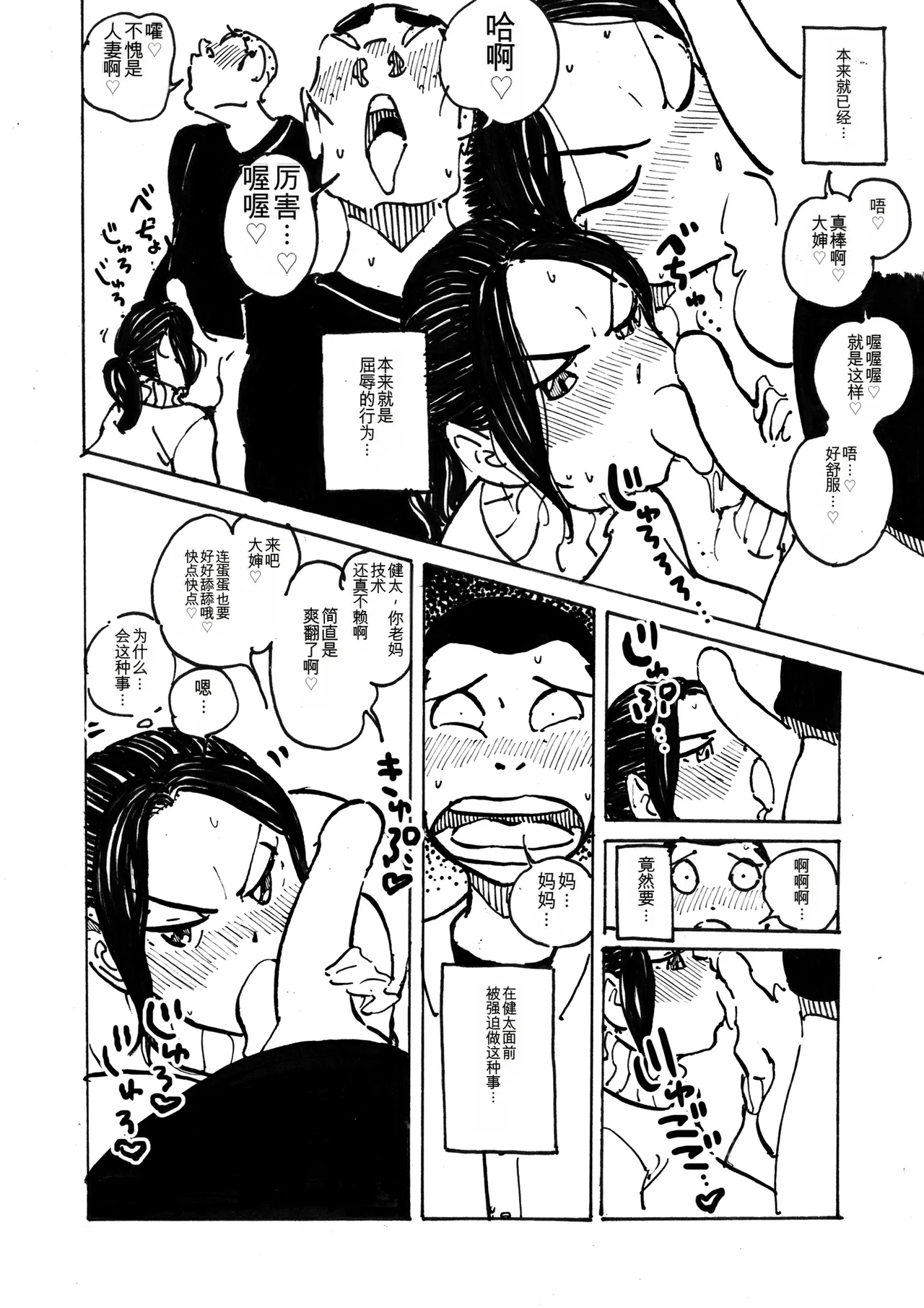 いじめっコンビ 総集編 - Page 90