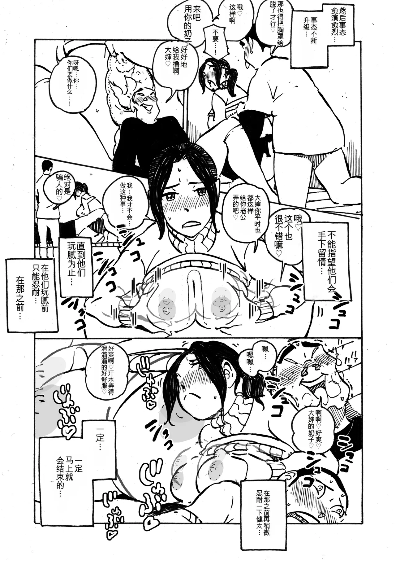 いじめっコンビ 総集編 - Page 93