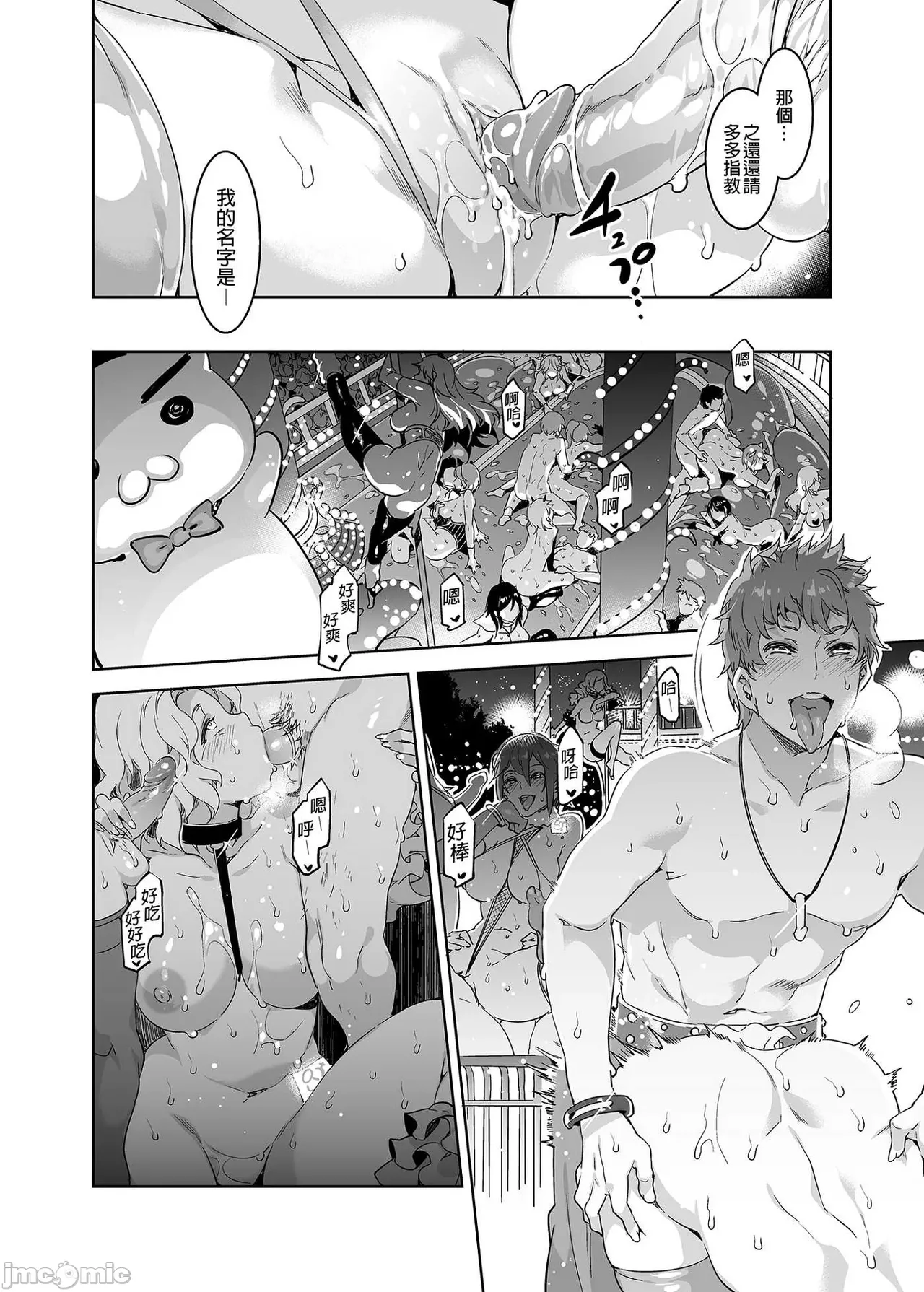 Shuilongjing Paradise - Page 34