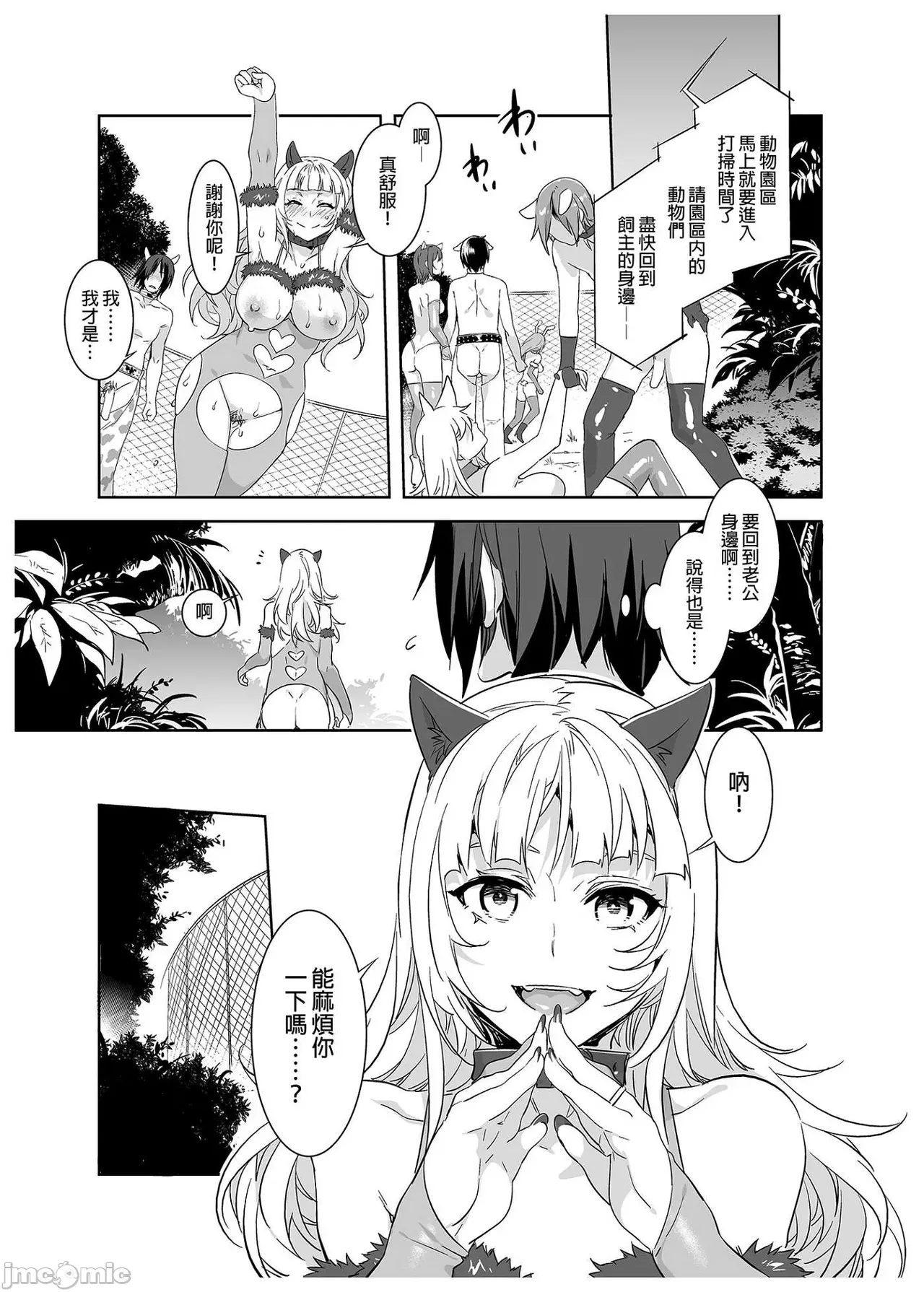 Shuilongjing Paradise - Page 70