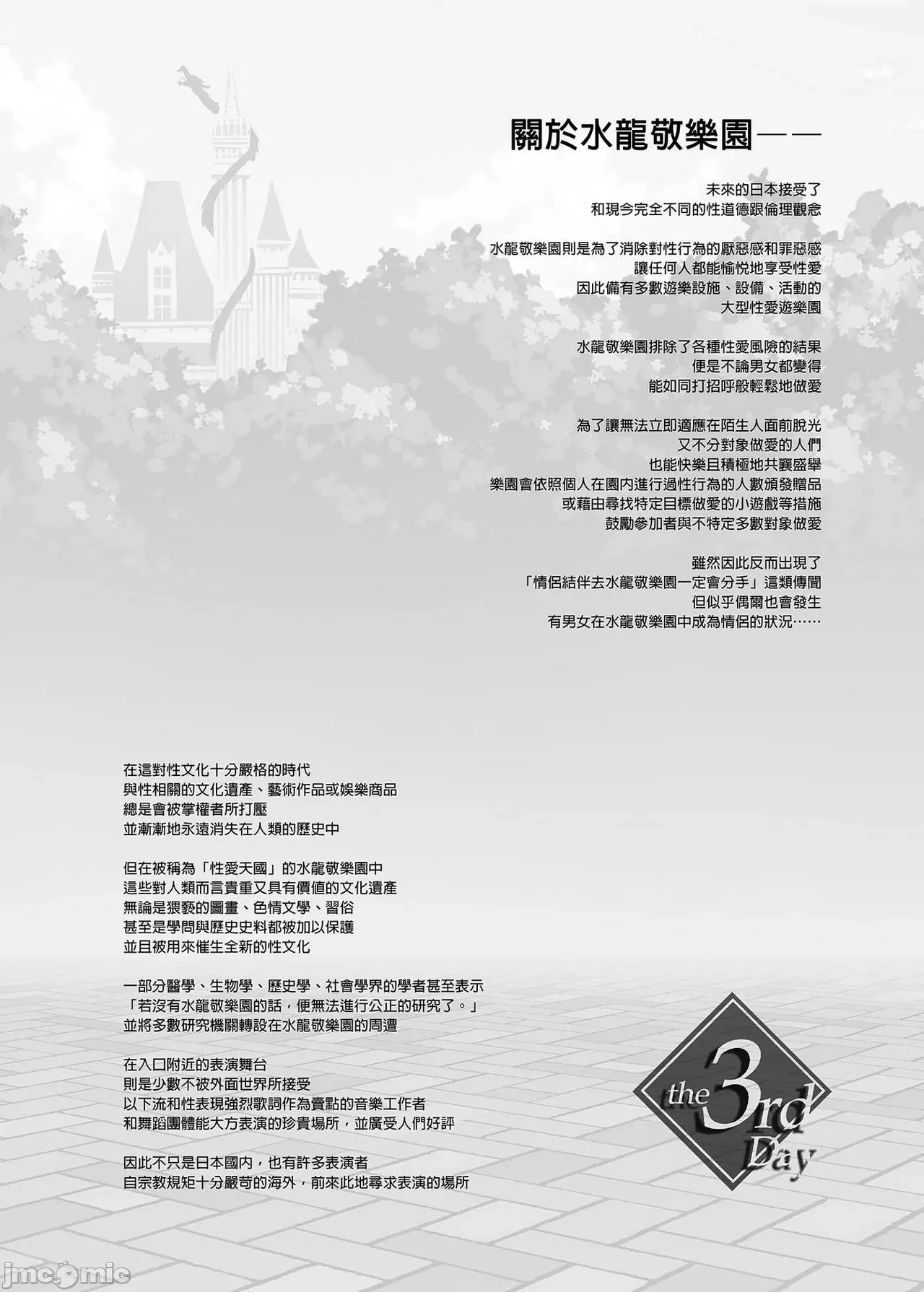 Shuilongjing Paradise - Page 84