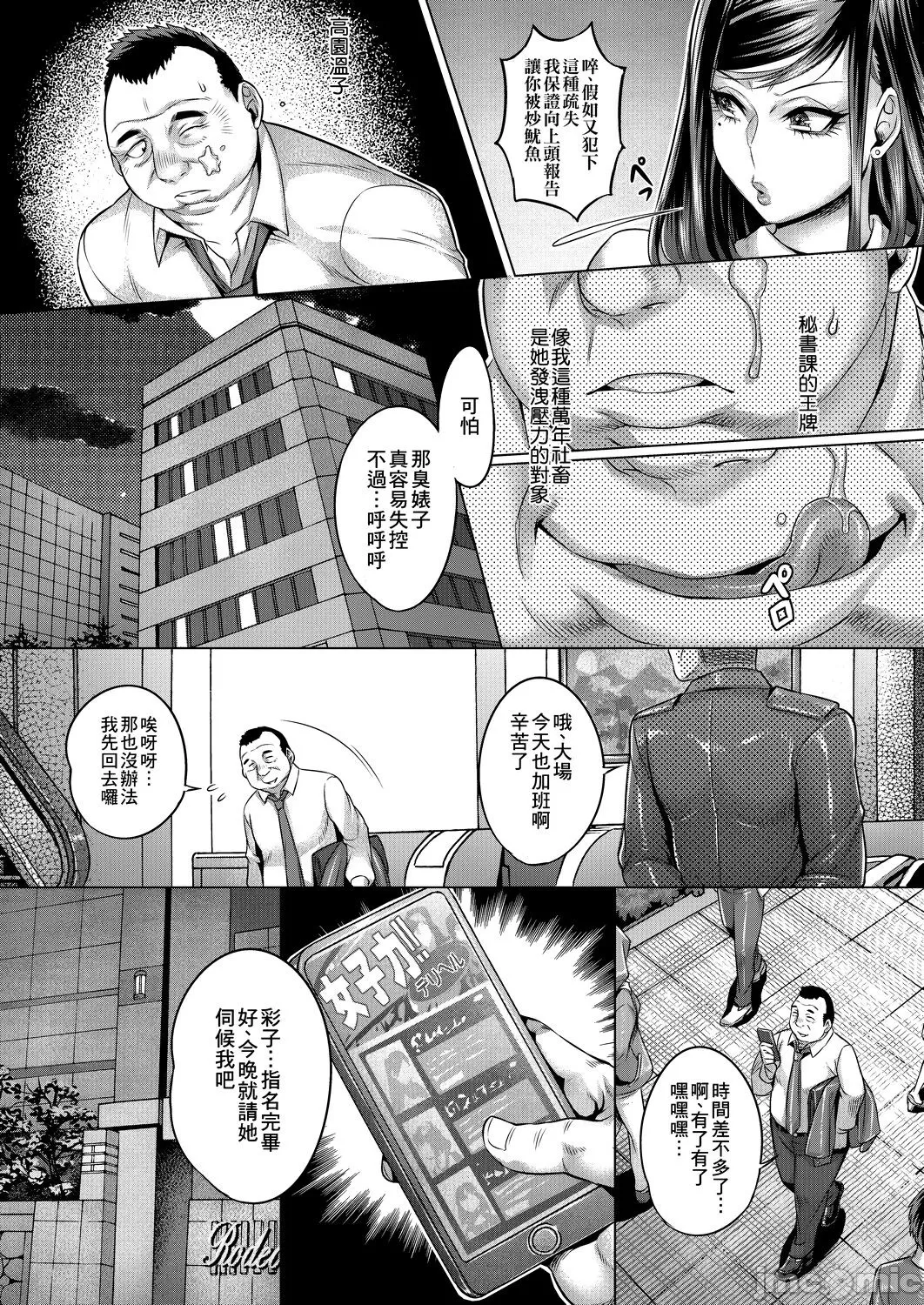 The ultimate of infatuation - Page 13