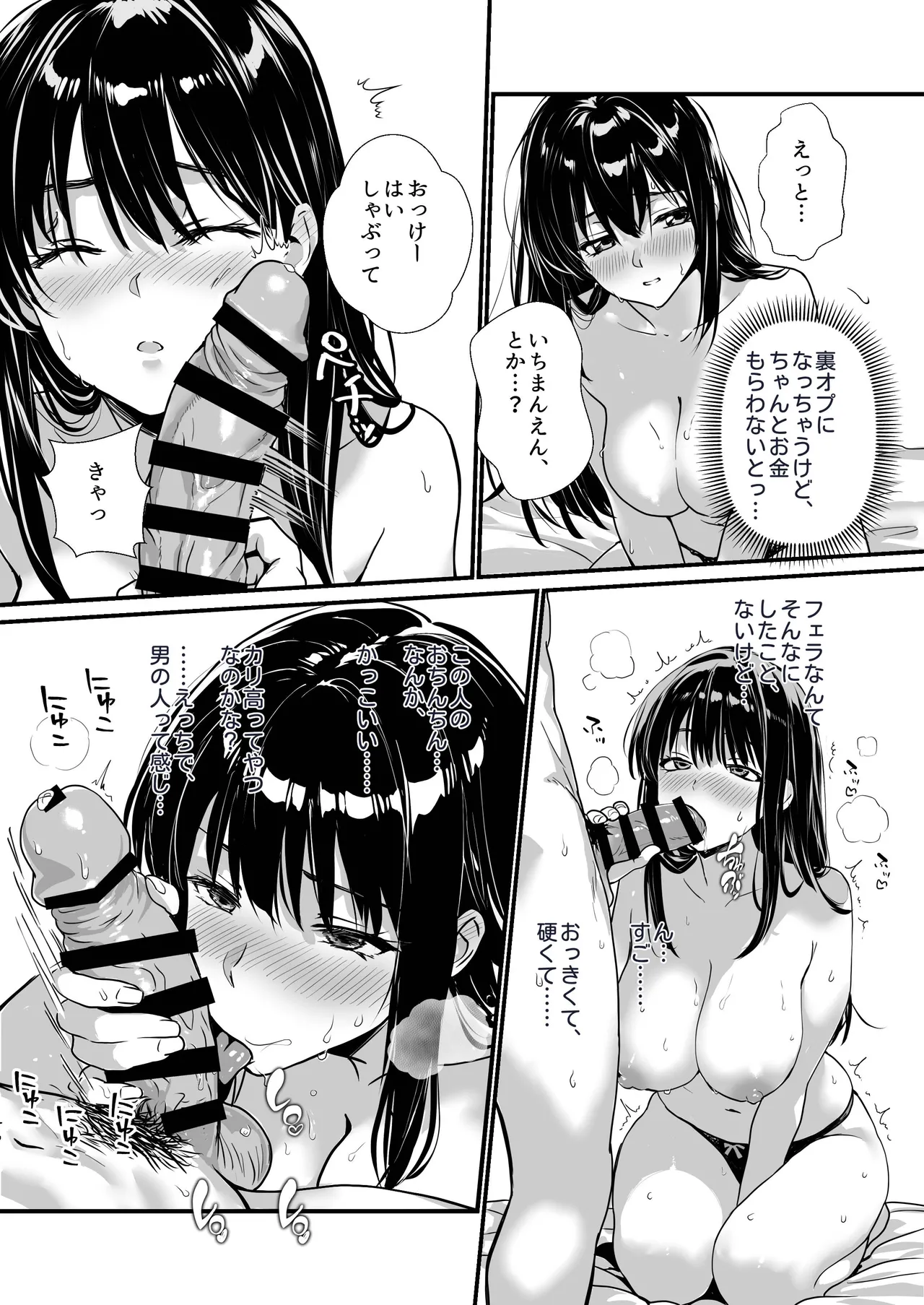UraOff Ochi - Page 19