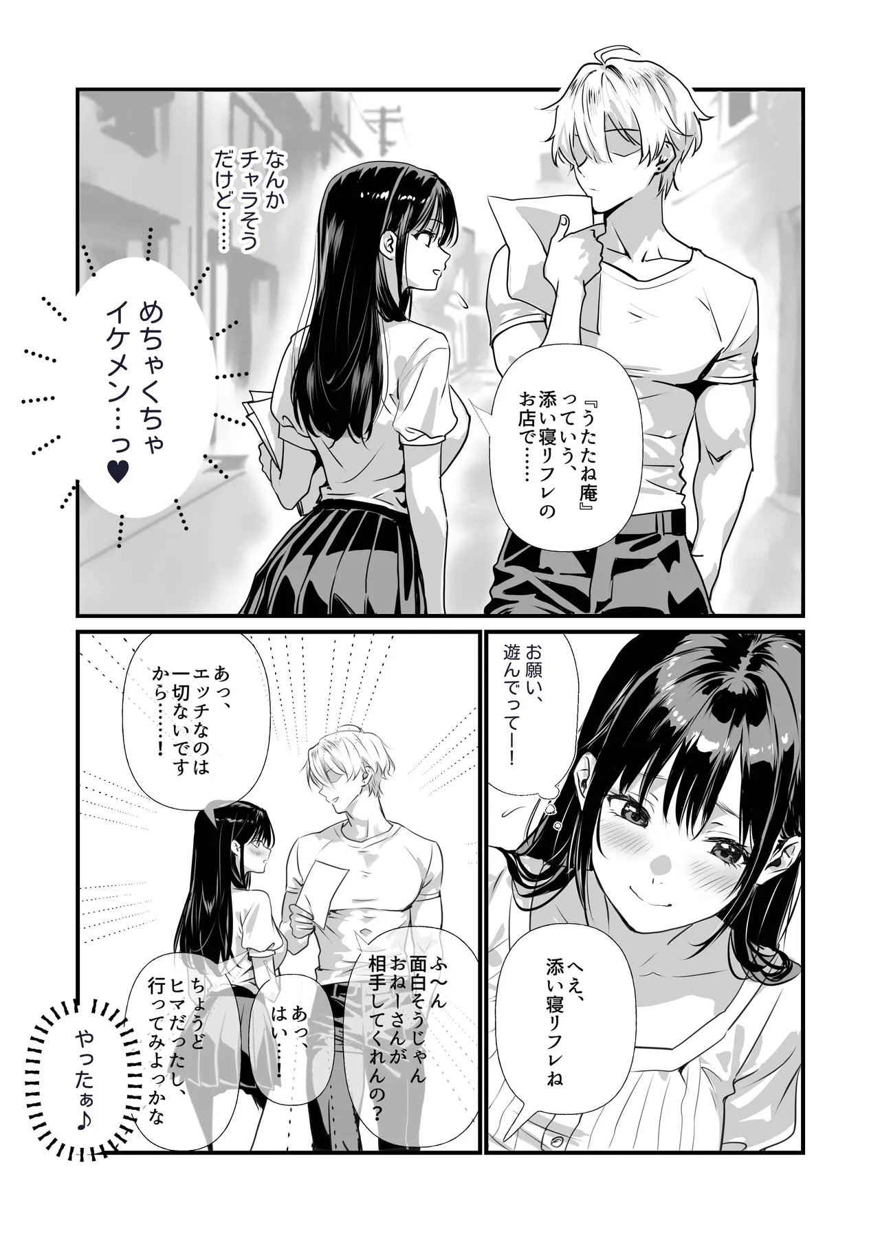 UraOff Ochi - Page 4