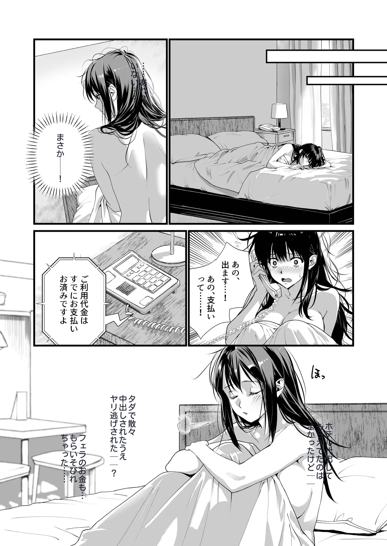 UraOff Ochi - Page 42