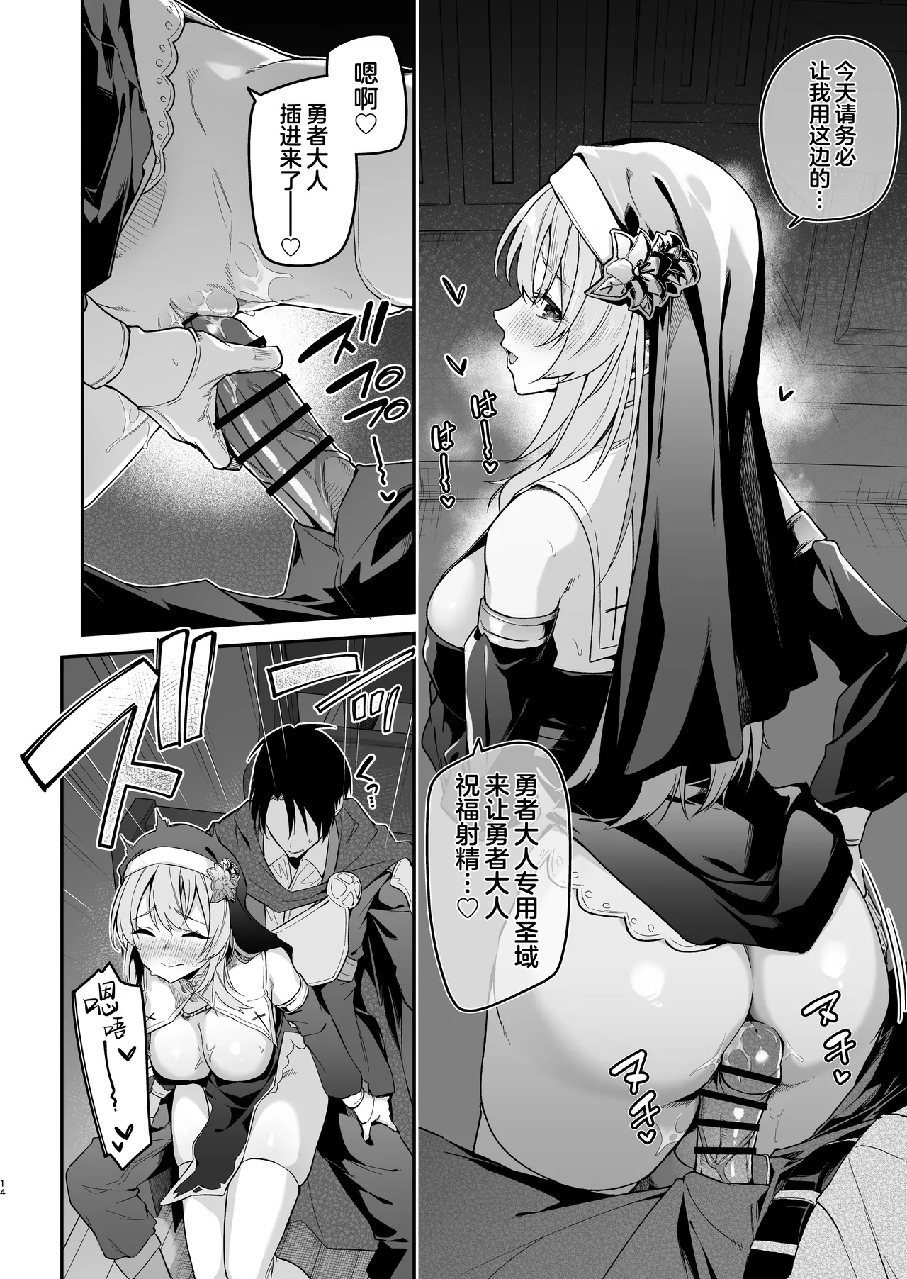Yuusha level up de Sister kara Shukufuku o 2 | 勇者在等级提升后于修女处得到祝福2 - Page 14