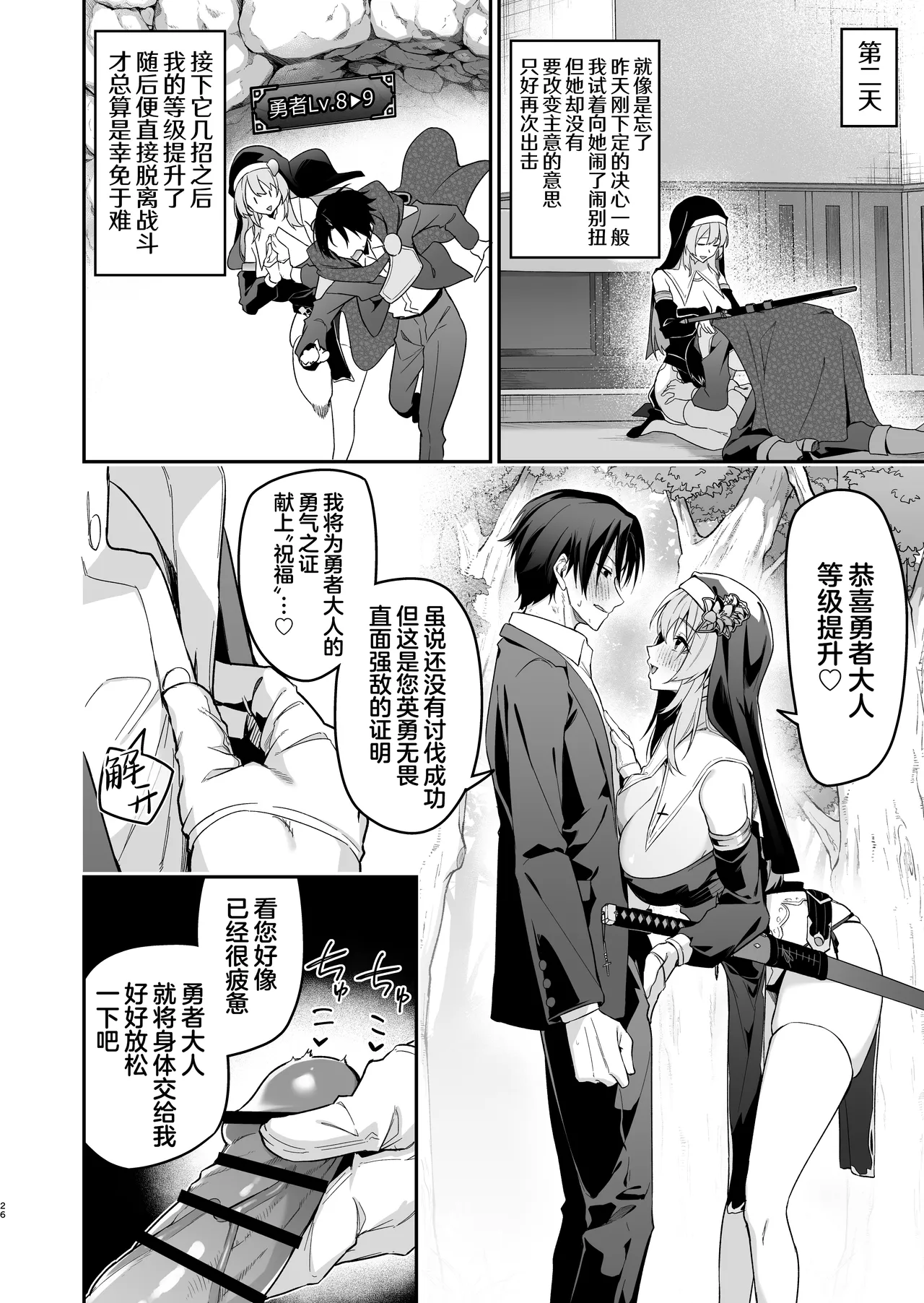 Yuusha level up de Sister kara Shukufuku o 2 | 勇者在等级提升后于修女处得到祝福2 - Page 26