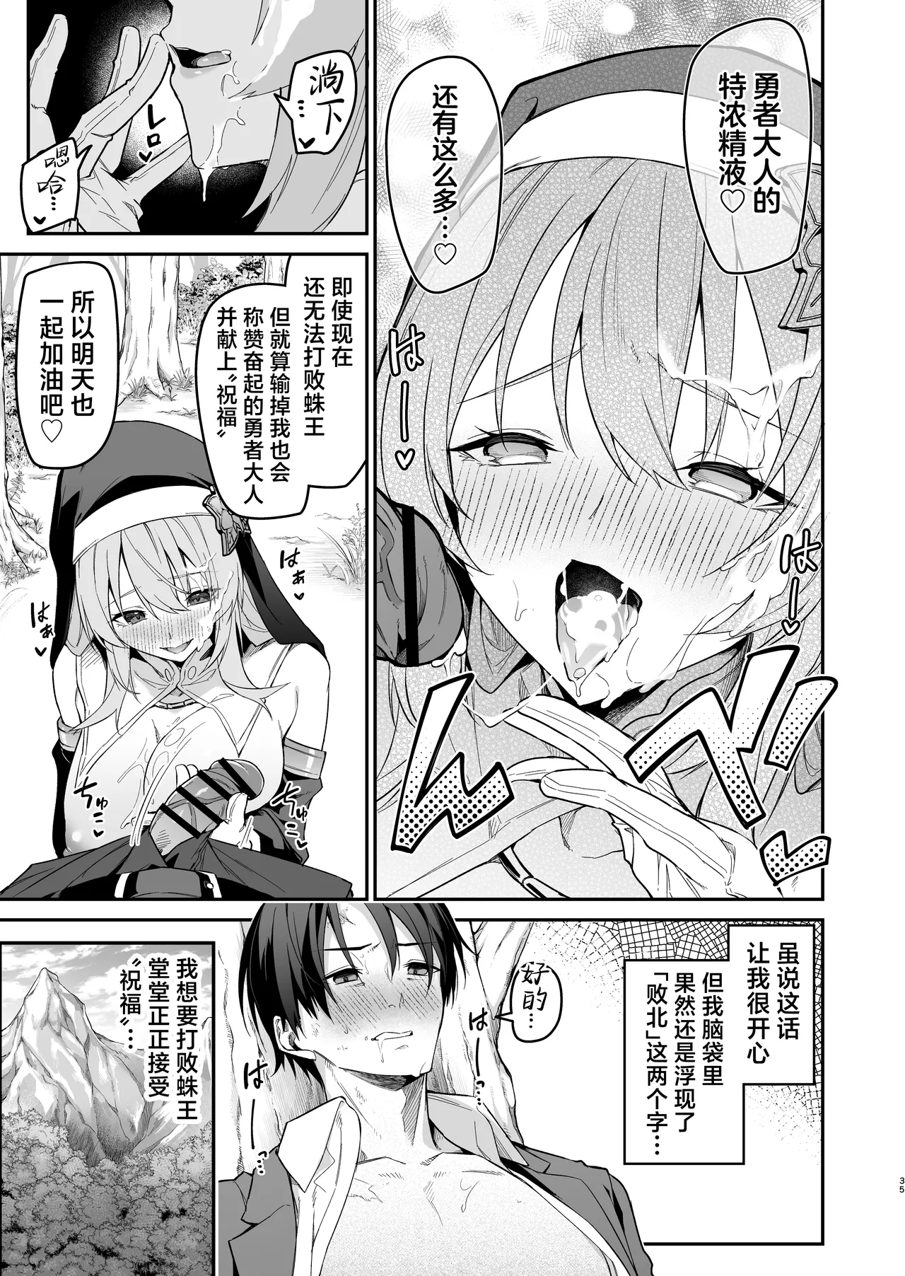 Yuusha level up de Sister kara Shukufuku o 2 | 勇者在等级提升后于修女处得到祝福2 - Page 35