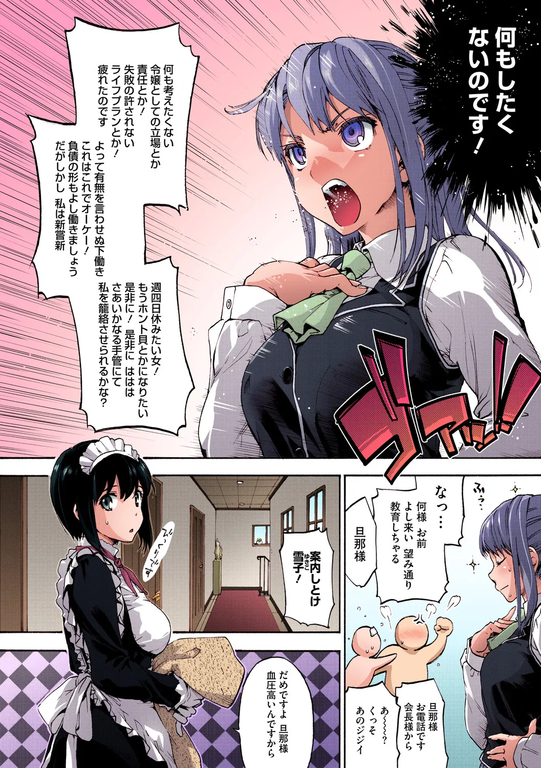 Harem Spiral - Page 179
