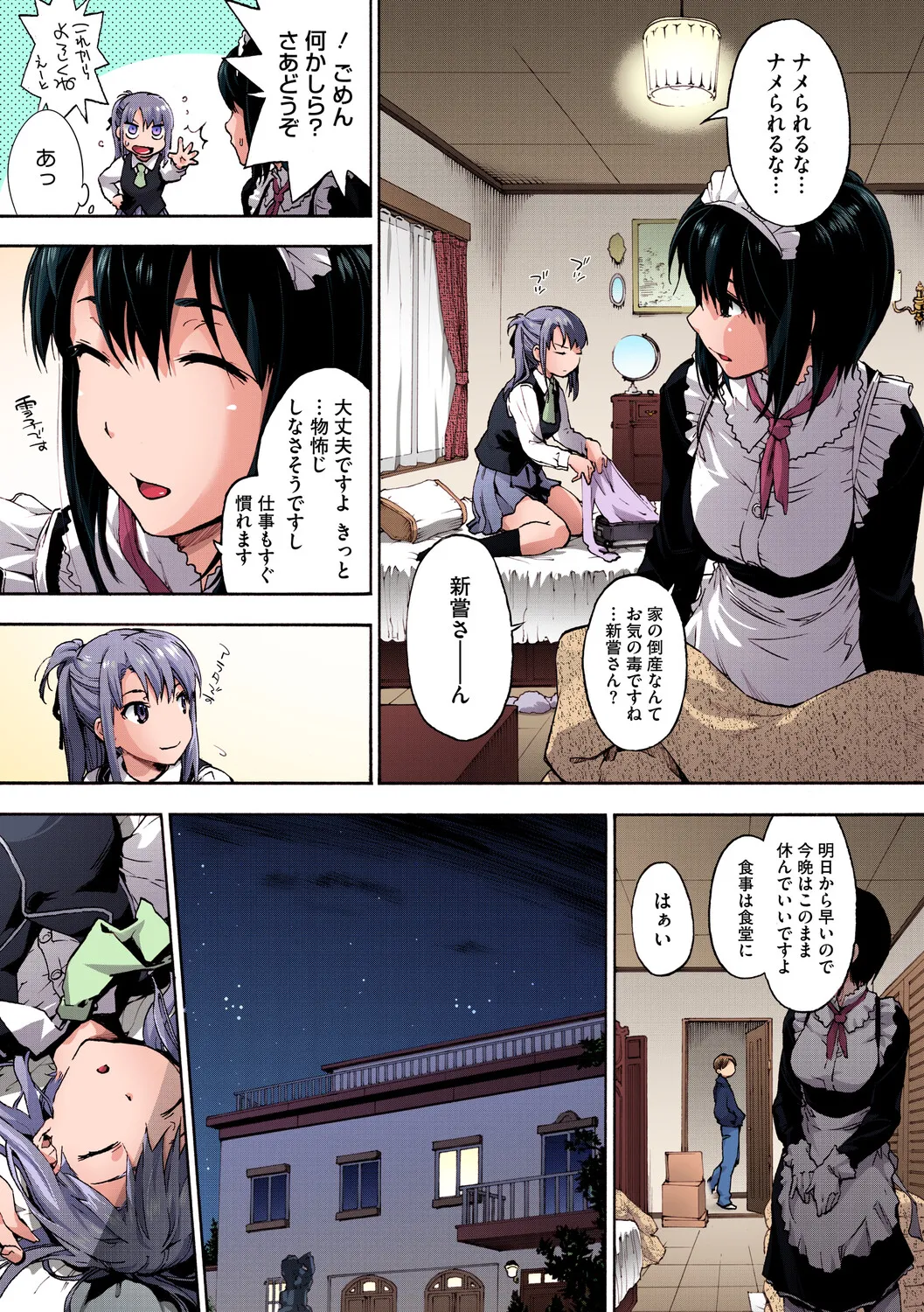 Harem Spiral - Page 180