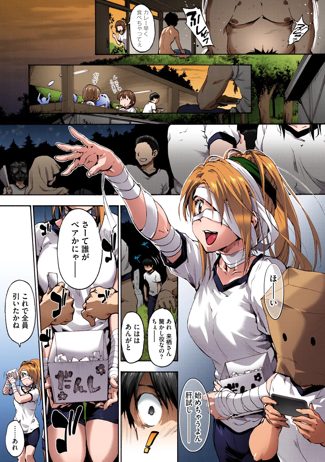 Harem Spiral - Page 78
