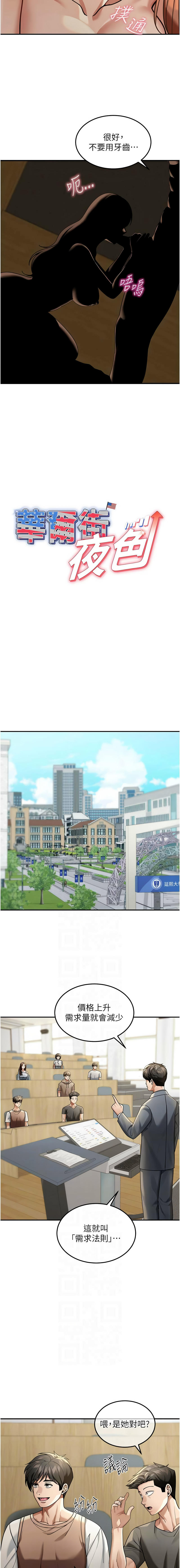 华尔街夜色 | 華爾街夜色 1-9 - Page 56