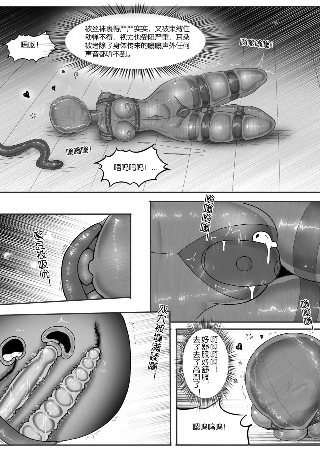 我的妹妹玩捆绑失误了 - Page 107