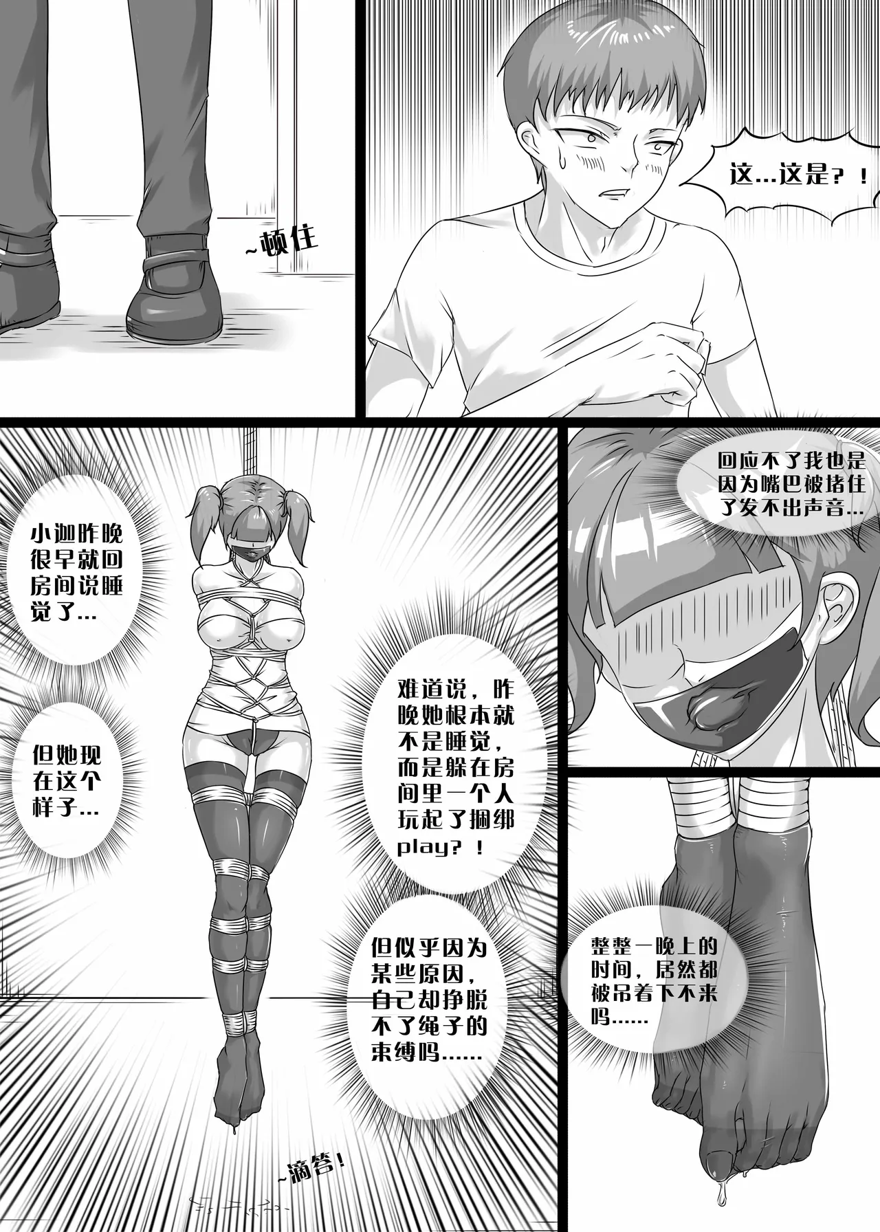 我的妹妹玩捆绑失误了 - Page 15