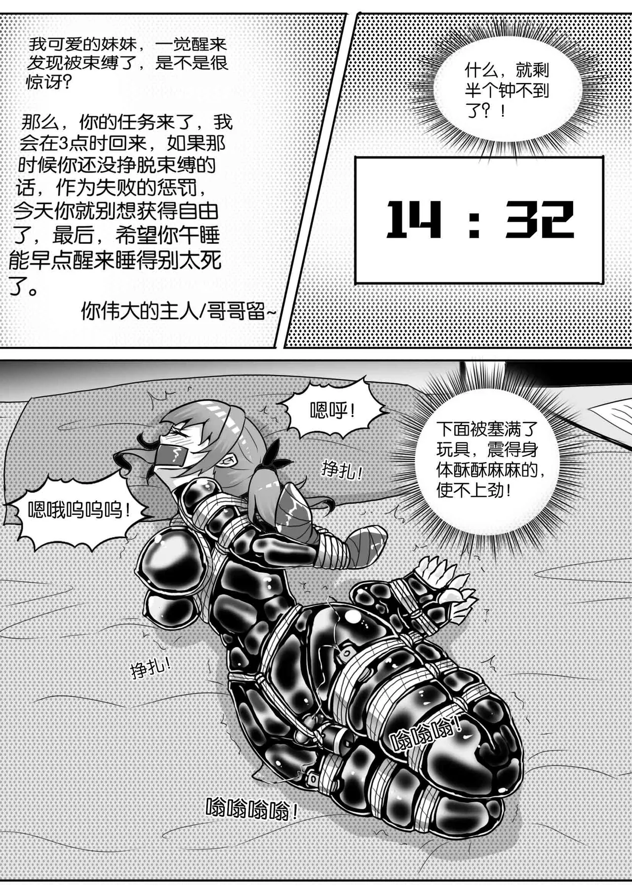 我的妹妹玩捆绑失误了 - Page 141