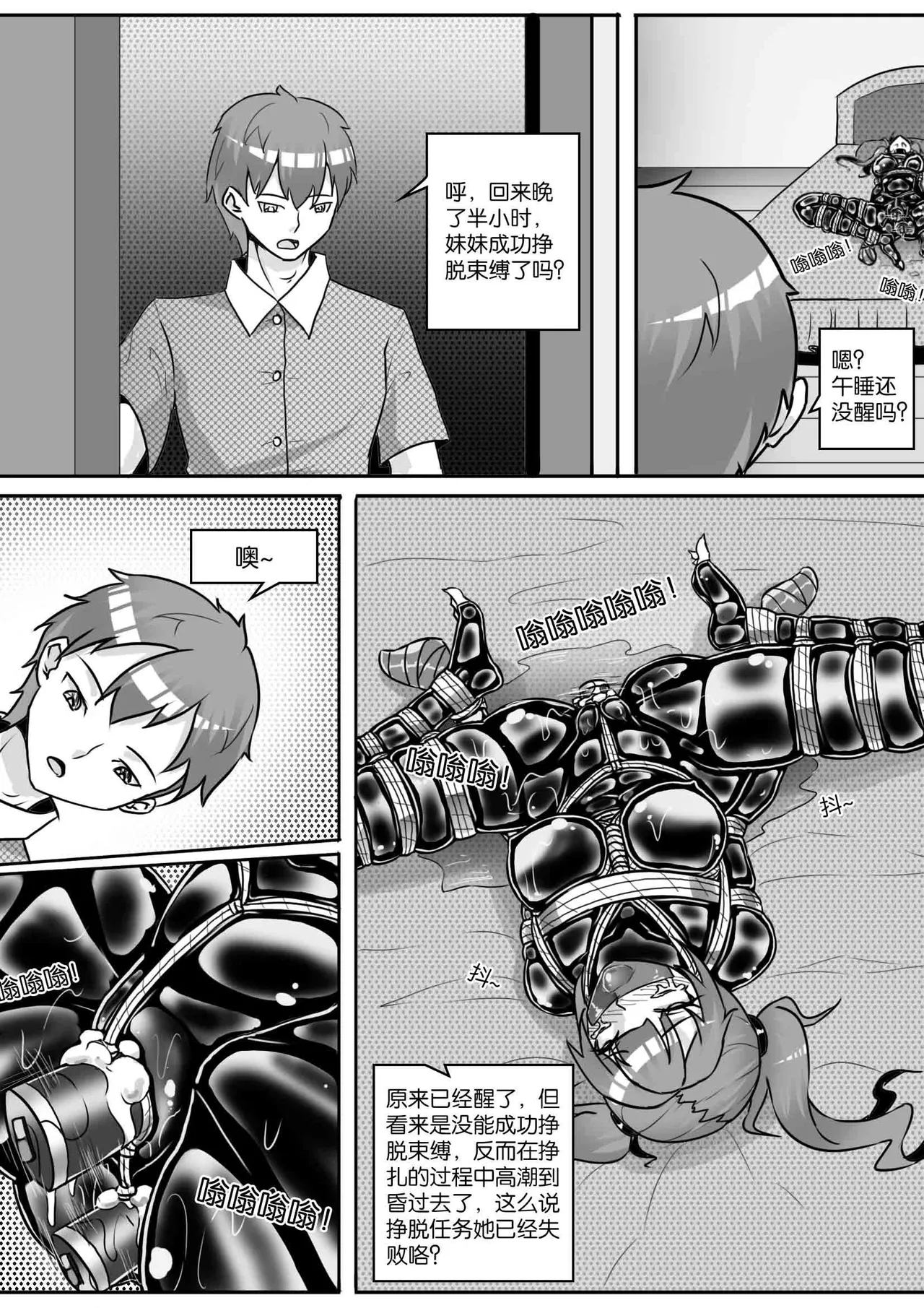 我的妹妹玩捆绑失误了 - Page 143