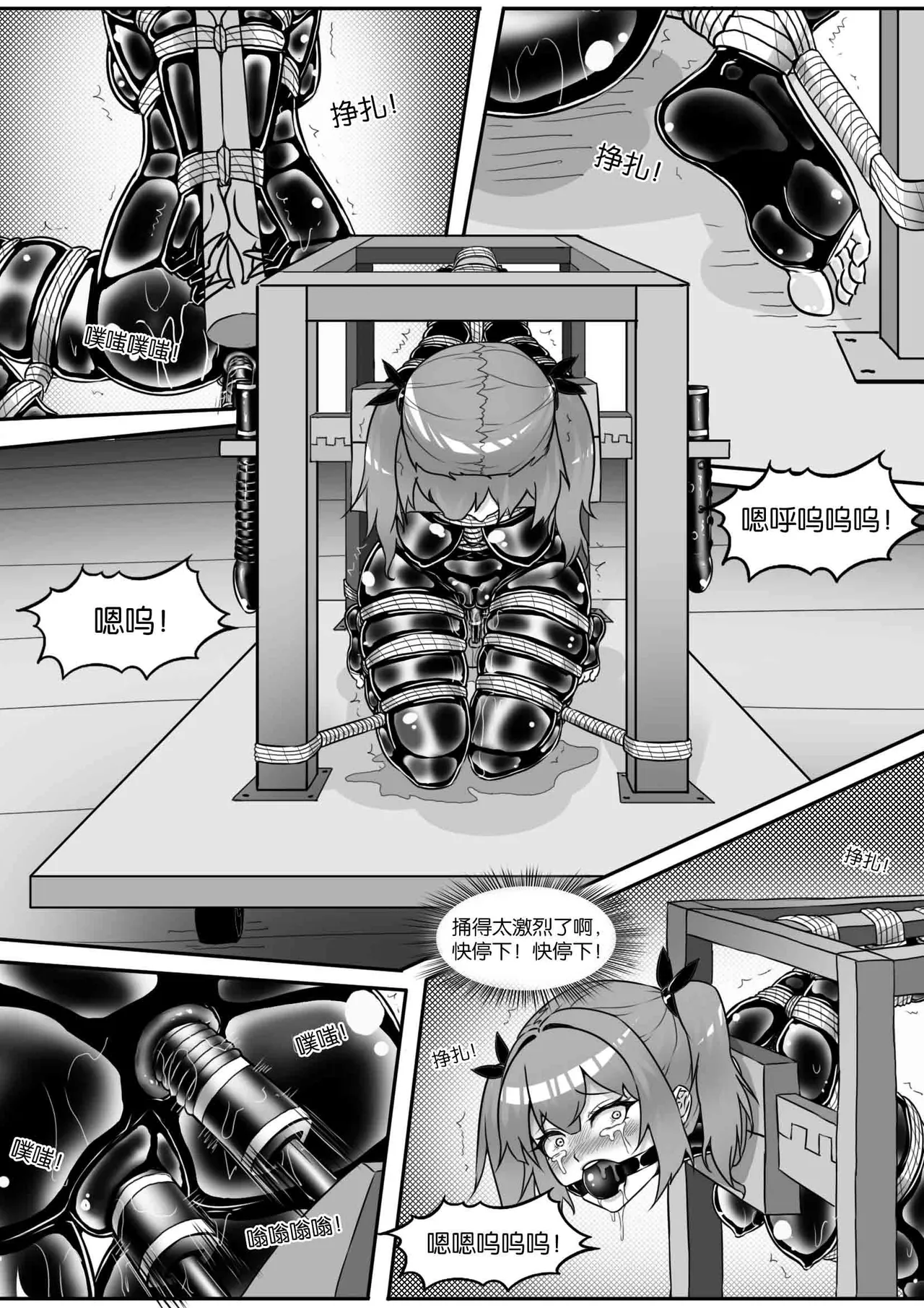 我的妹妹玩捆绑失误了 - Page 148