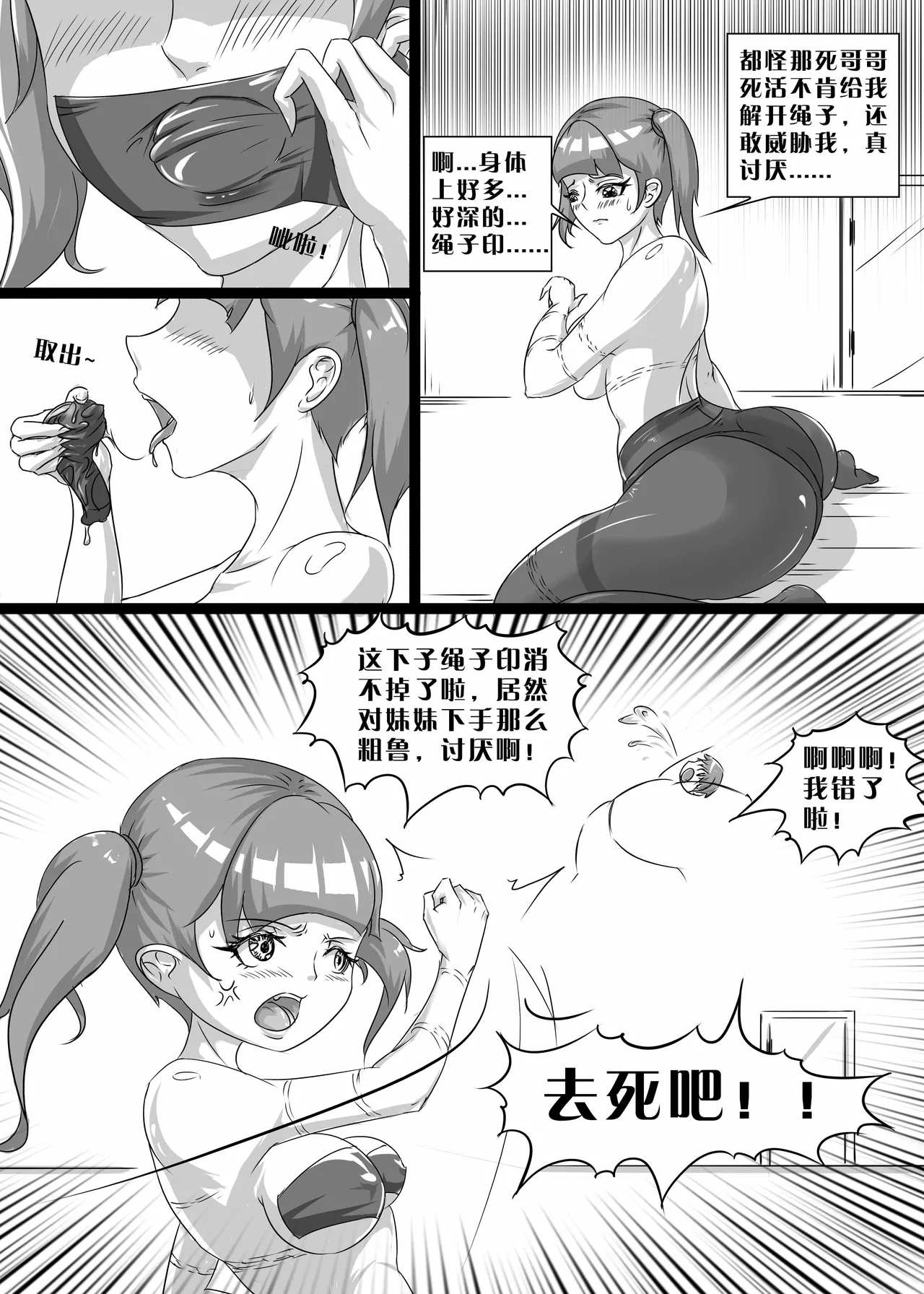 我的妹妹玩捆绑失误了 - Page 17