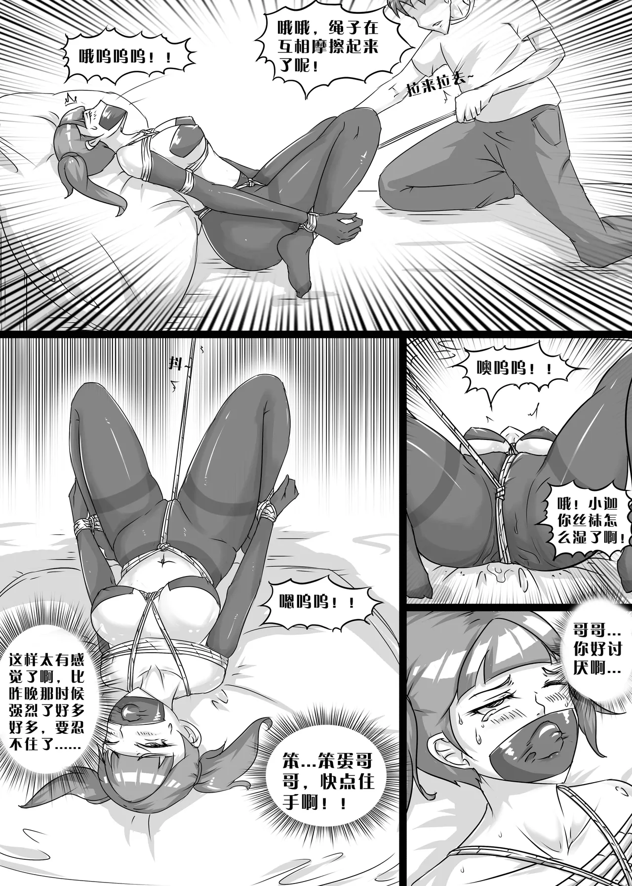我的妹妹玩捆绑失误了 - Page 23