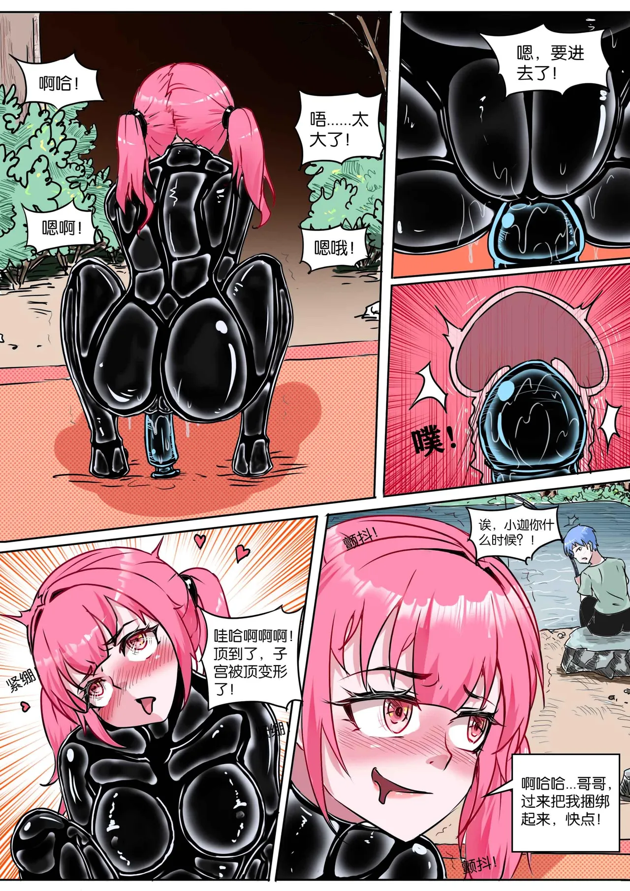 我的妹妹玩捆绑失误了 - Page 66