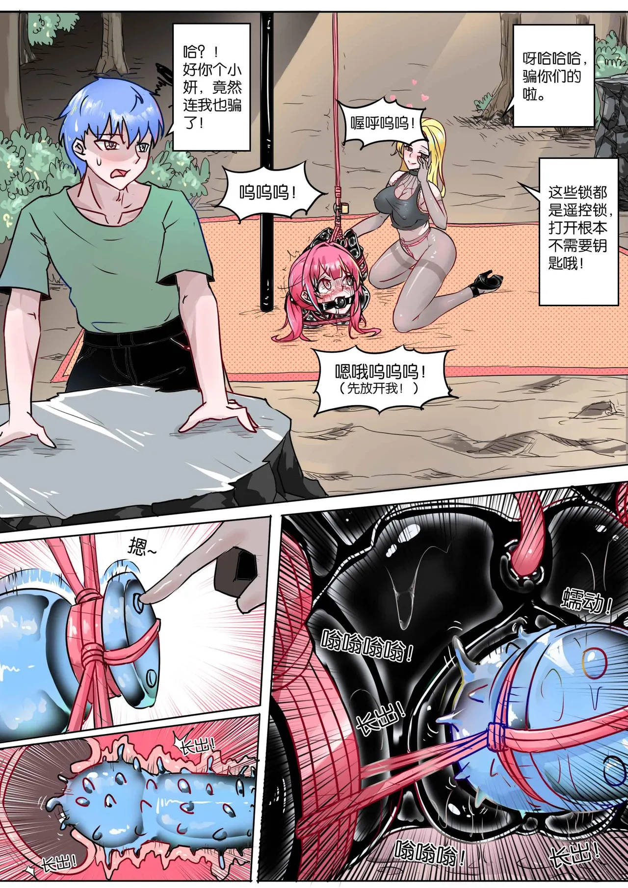 我的妹妹玩捆绑失误了 - Page 72