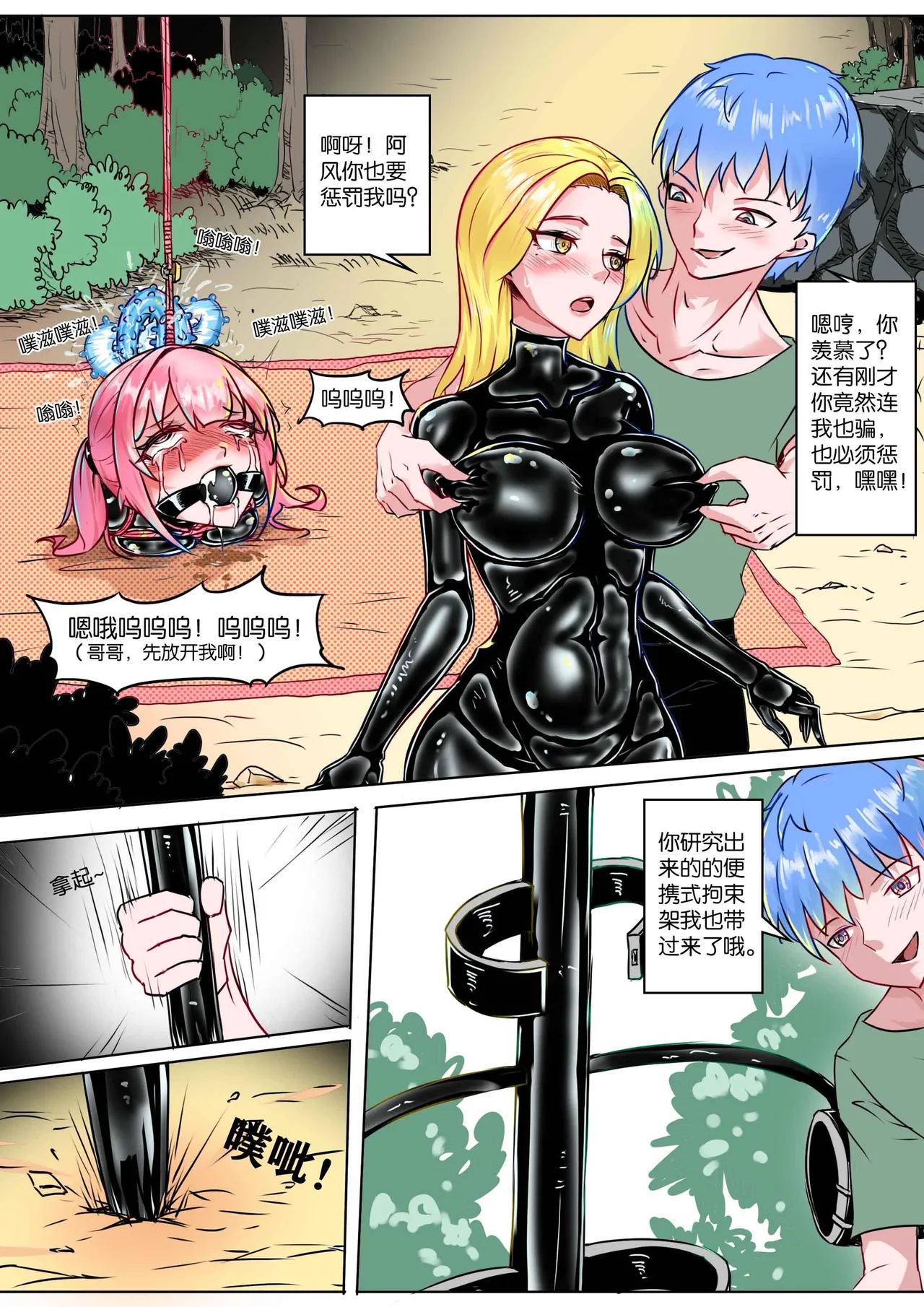 我的妹妹玩捆绑失误了 - Page 74