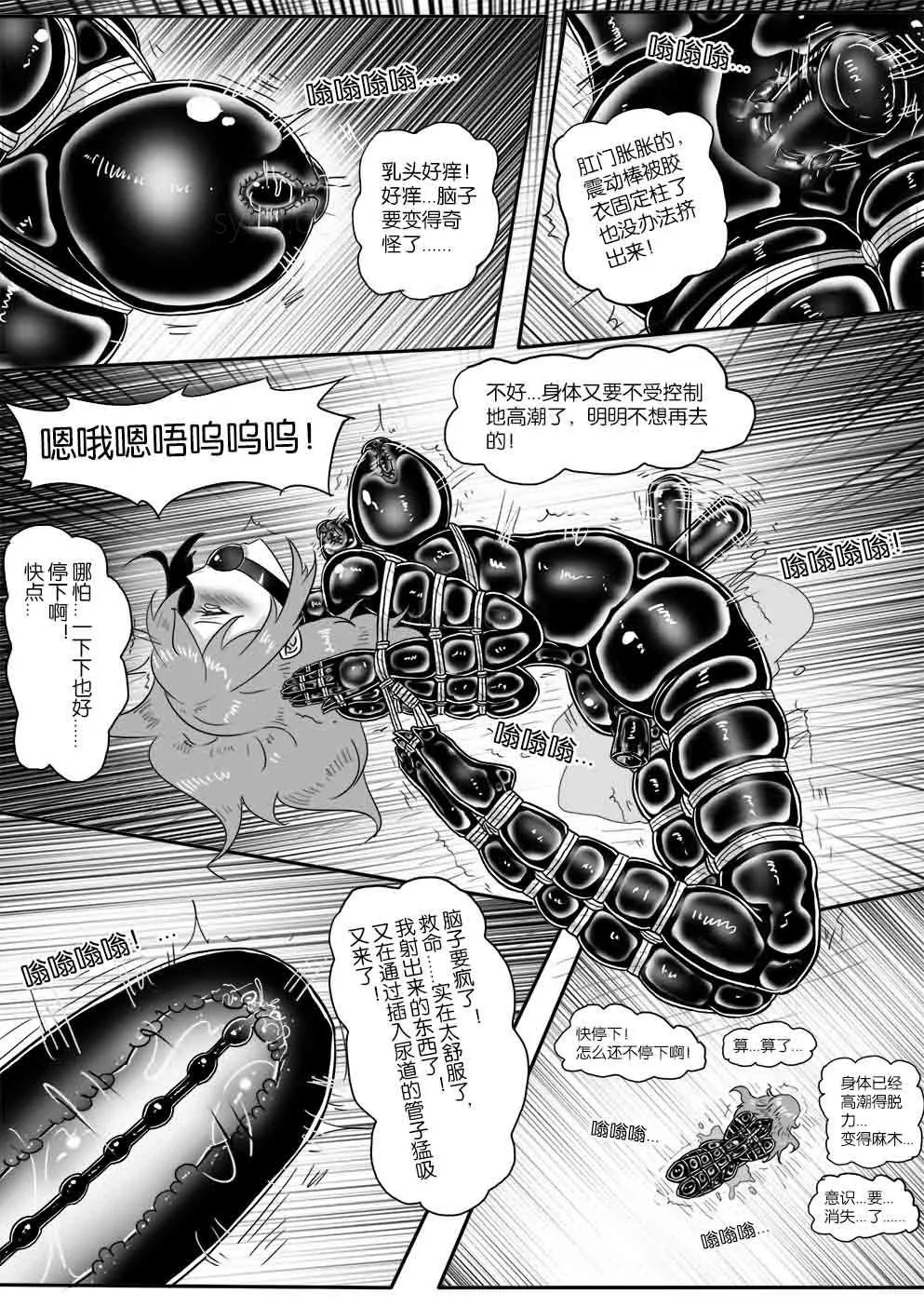 我的妹妹玩捆绑失误了 - Page 83