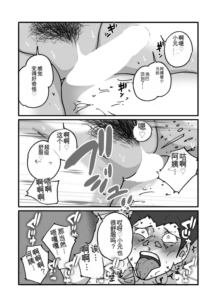 快楽ビンビン元気くん 友達の母親と風呂場で素股からの騎乗位生挿入までやってしまった夜（机翻） - Page 16