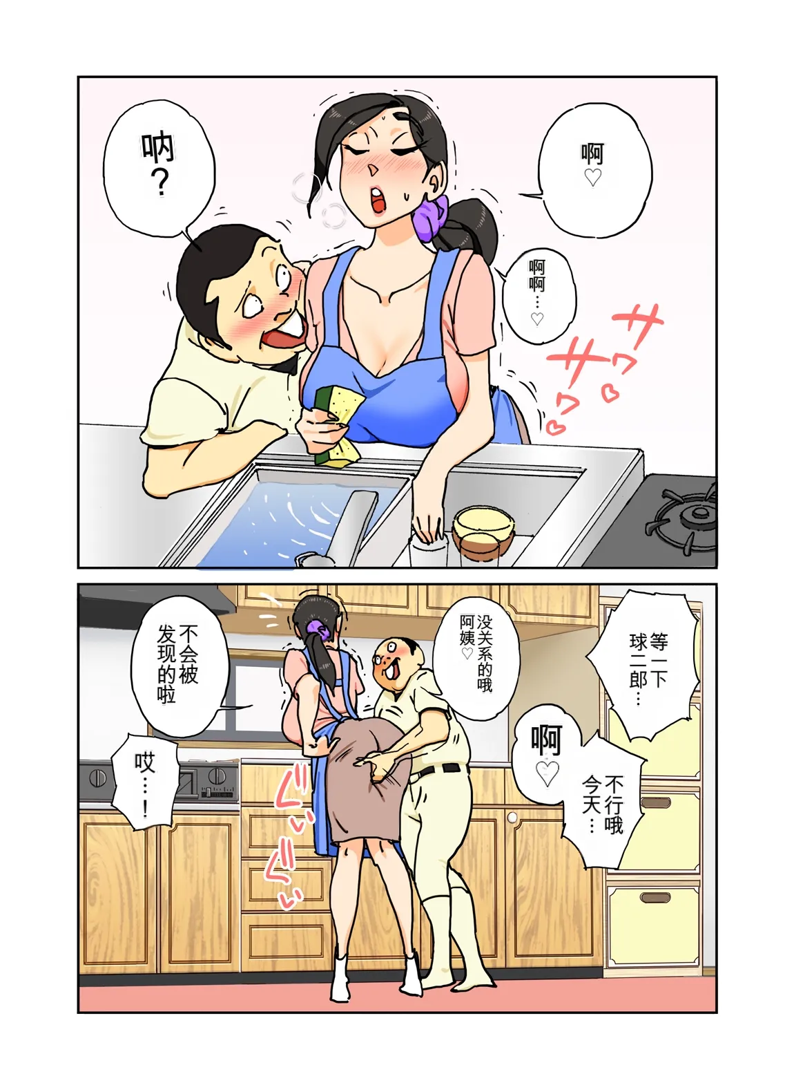 カラー版 球二郎くん 人妻のおっぱいが揉みたい年頃（机翻） - Page 24