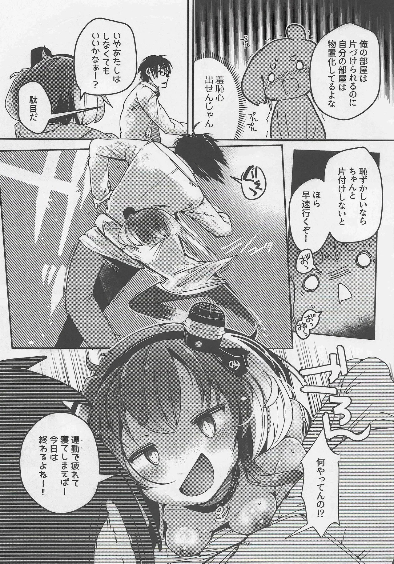 Tokitsukaze to Isshoni. Nijuuichi - Page 15