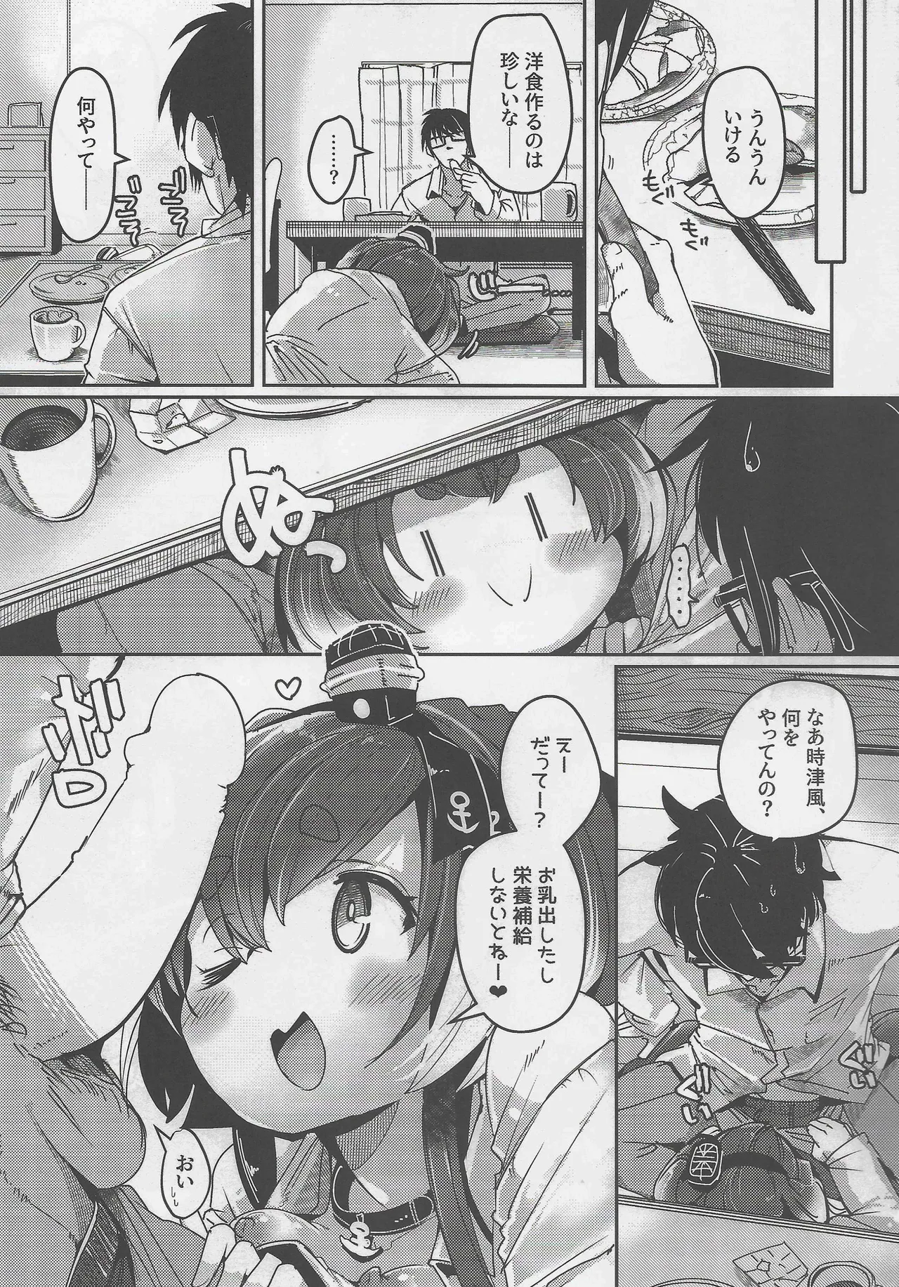 Tokitsukaze to Isshoni. Nijuuichi - Page 9