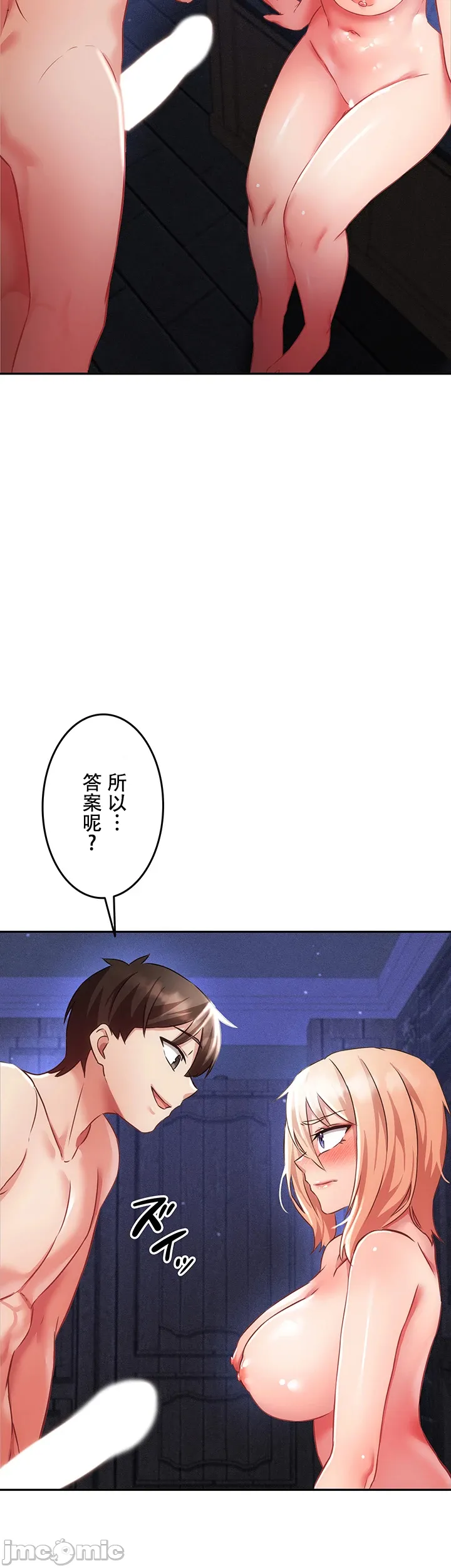 在貞操顛倒的世界裡攻略女性反轉人生8話 - Page 2