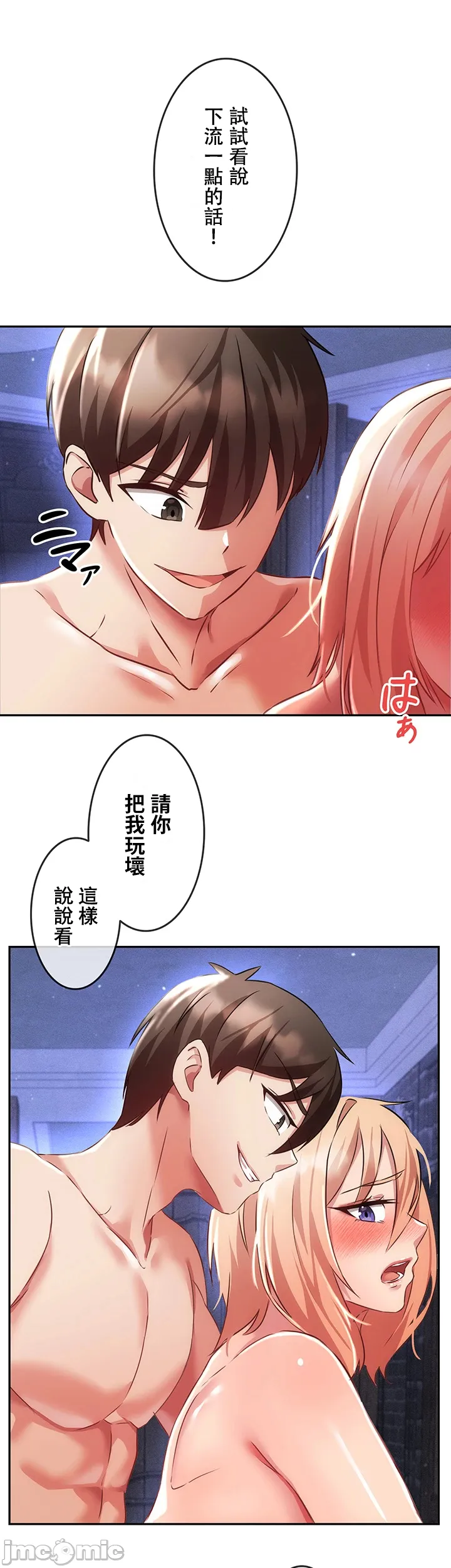 在貞操顛倒的世界裡攻略女性反轉人生9話 - Page 11