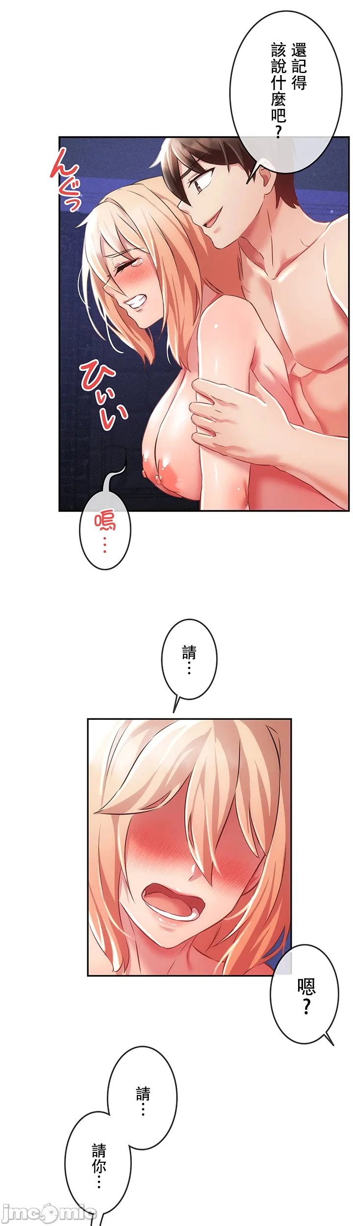 在貞操顛倒的世界裡攻略女性反轉人生9話 - Page 16